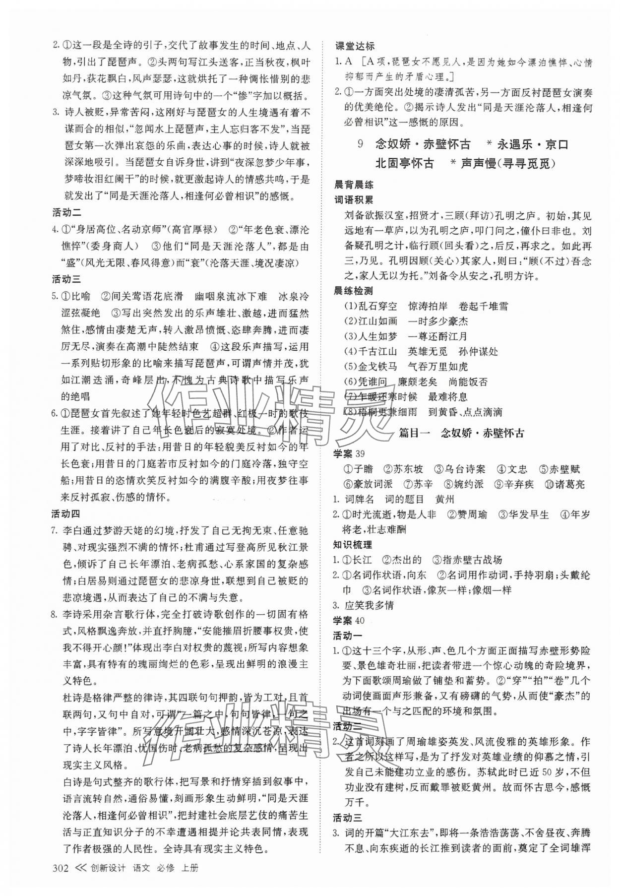 2023年創(chuàng)新設(shè)計(jì)高中語(yǔ)文必修上冊(cè) 參考答案第17頁(yè)