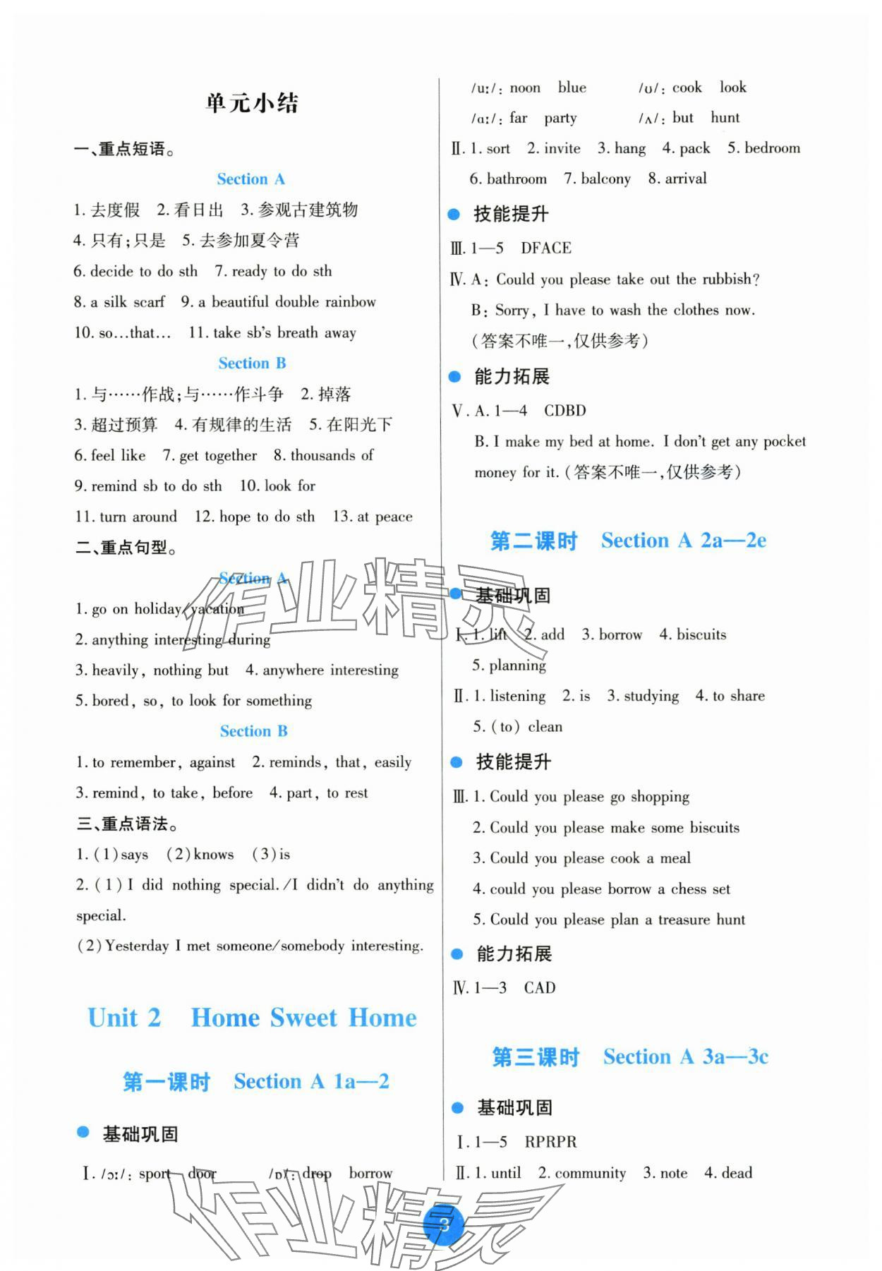 2025年能力培養與測試八年級英語上冊人教版&nbsp;第3頁