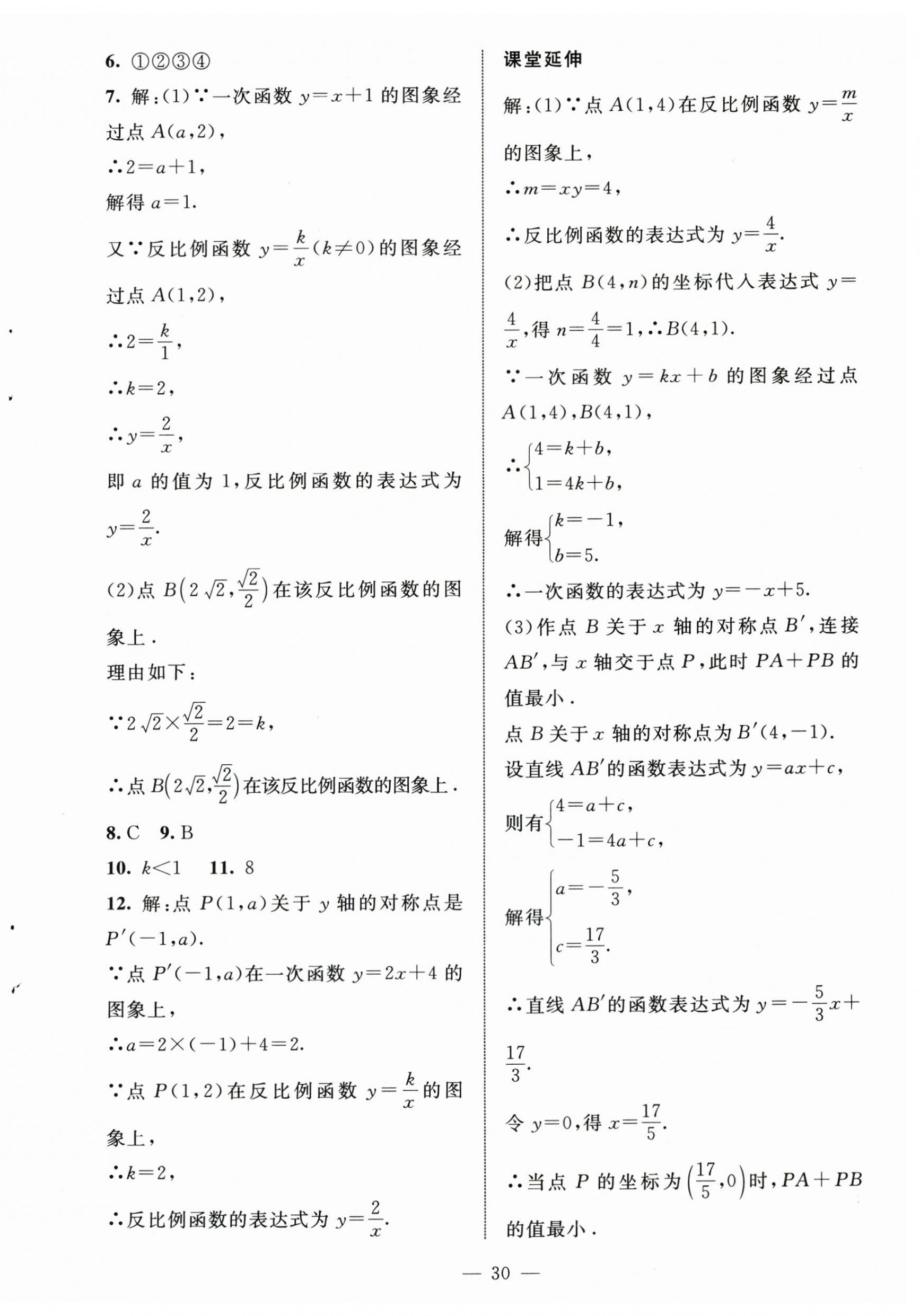 2025年初中同步练习册九年级数学上册鲁教版54制北京师范大学出版社 第2页