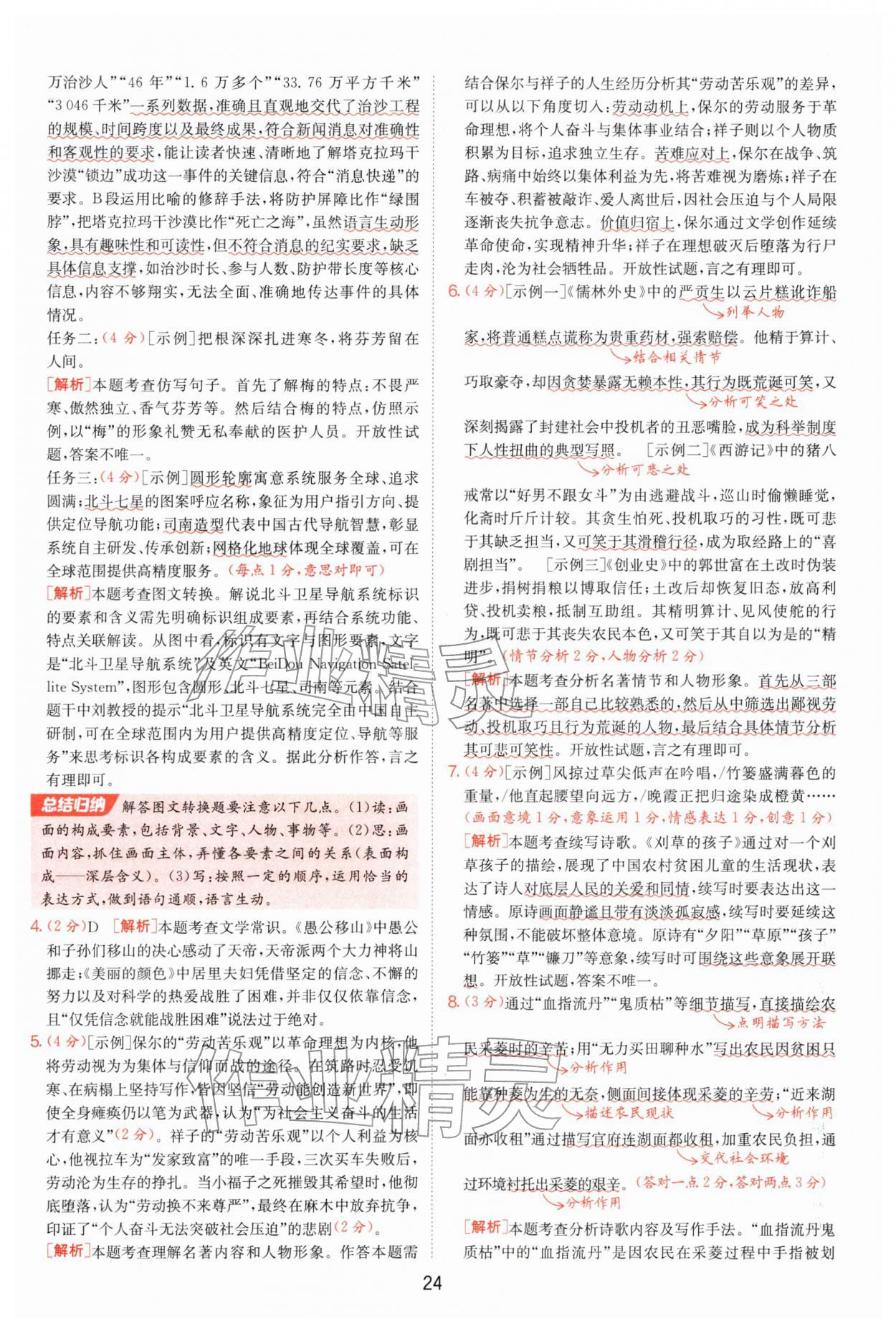 2026年江苏13大市中考试卷精选语文&nbsp;第24页