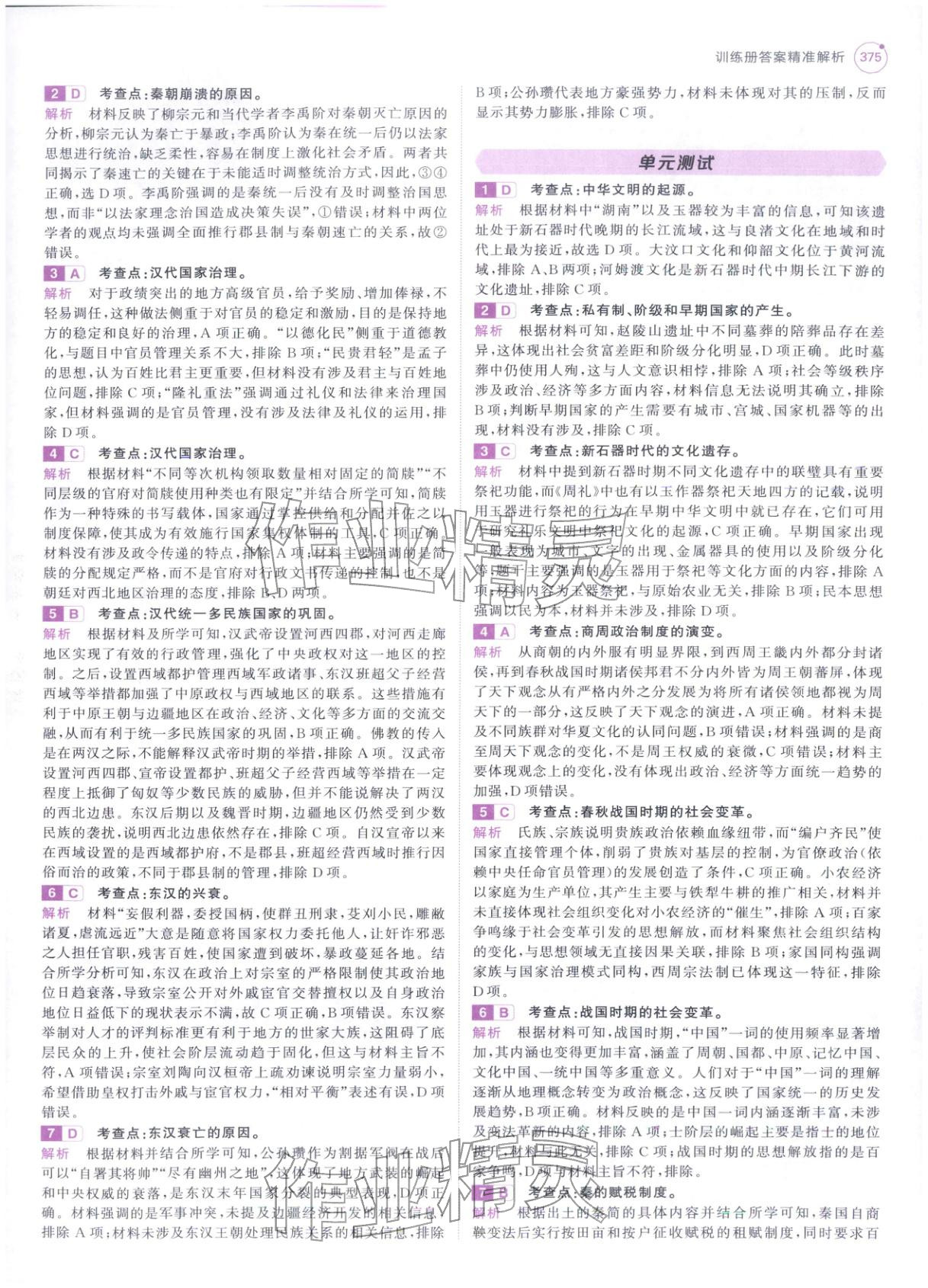 2026年5年高考3年模拟高中历史紫色进阶版 第9页