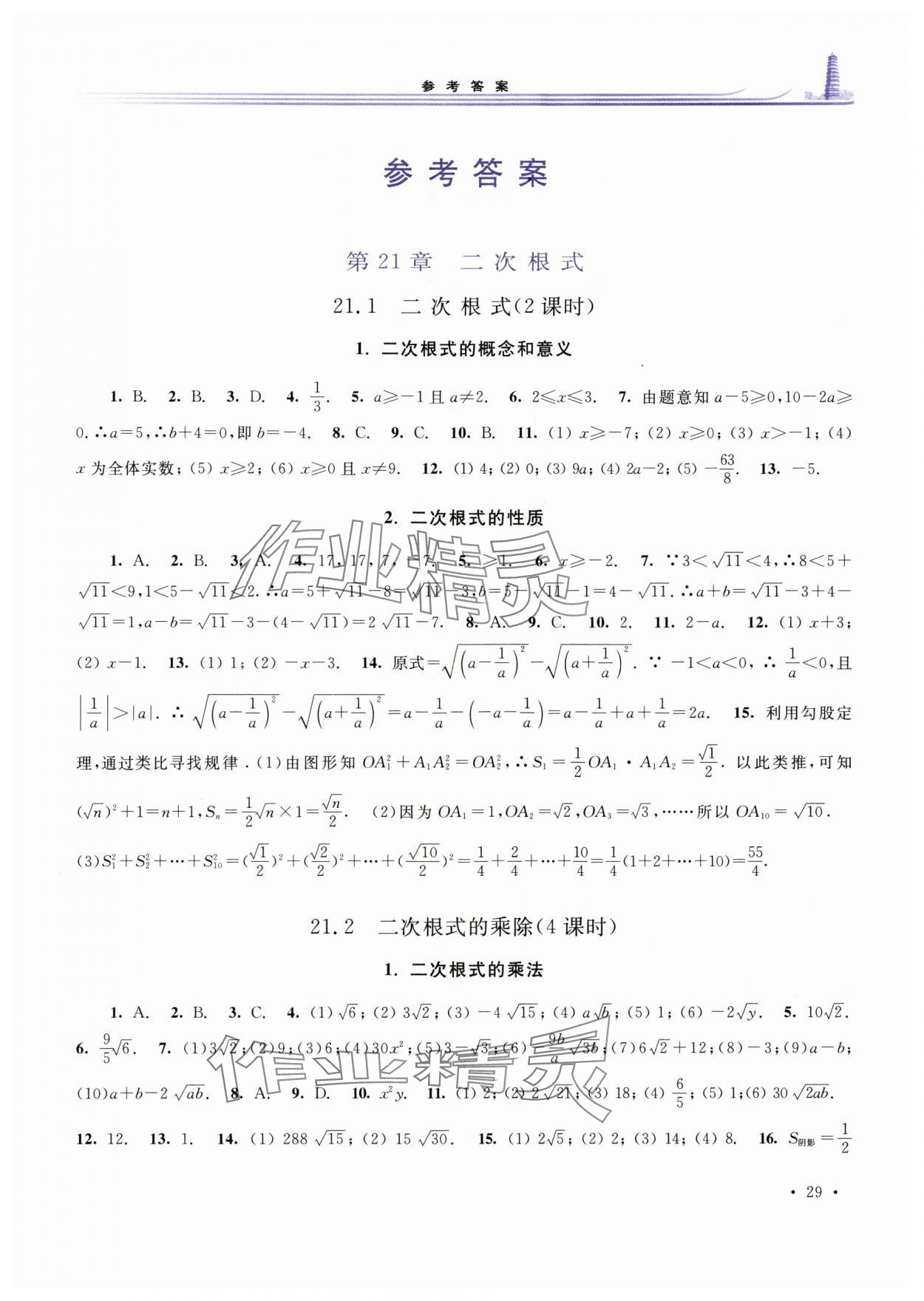 2024年学习检测九年级数学上册华师大版河南专版 第1页