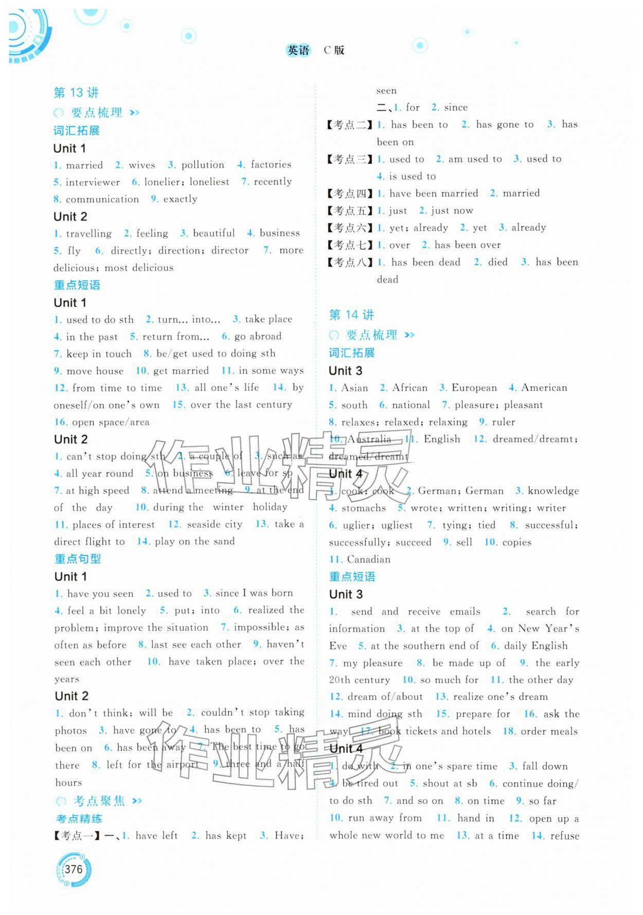 2026年中考先锋中考总复习英语译林版&nbsp;参考答案第9页