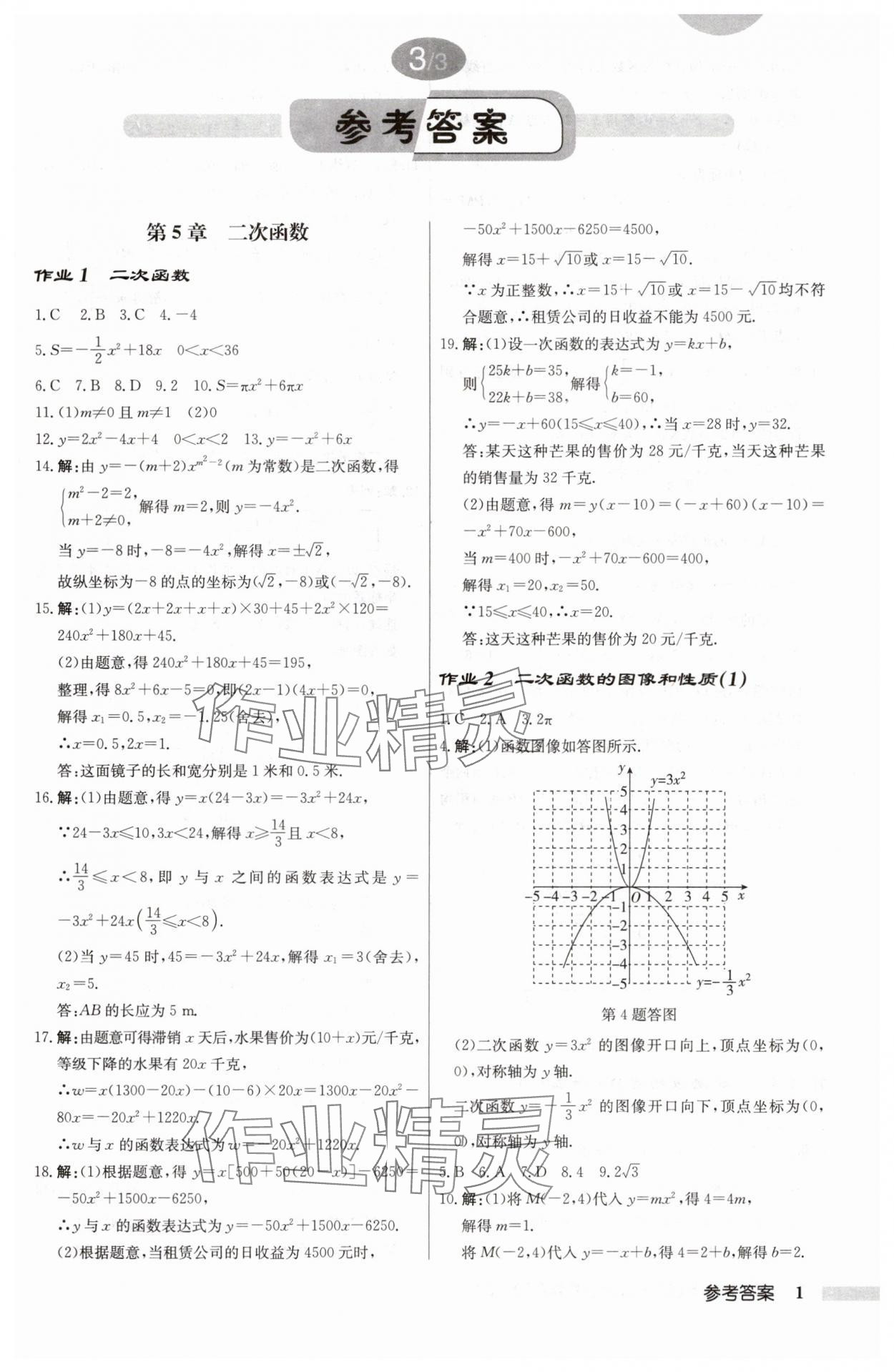 2025年啟東中學(xué)作業(yè)本九年級(jí)數(shù)學(xué)下冊(cè)蘇科版 第1頁(yè)