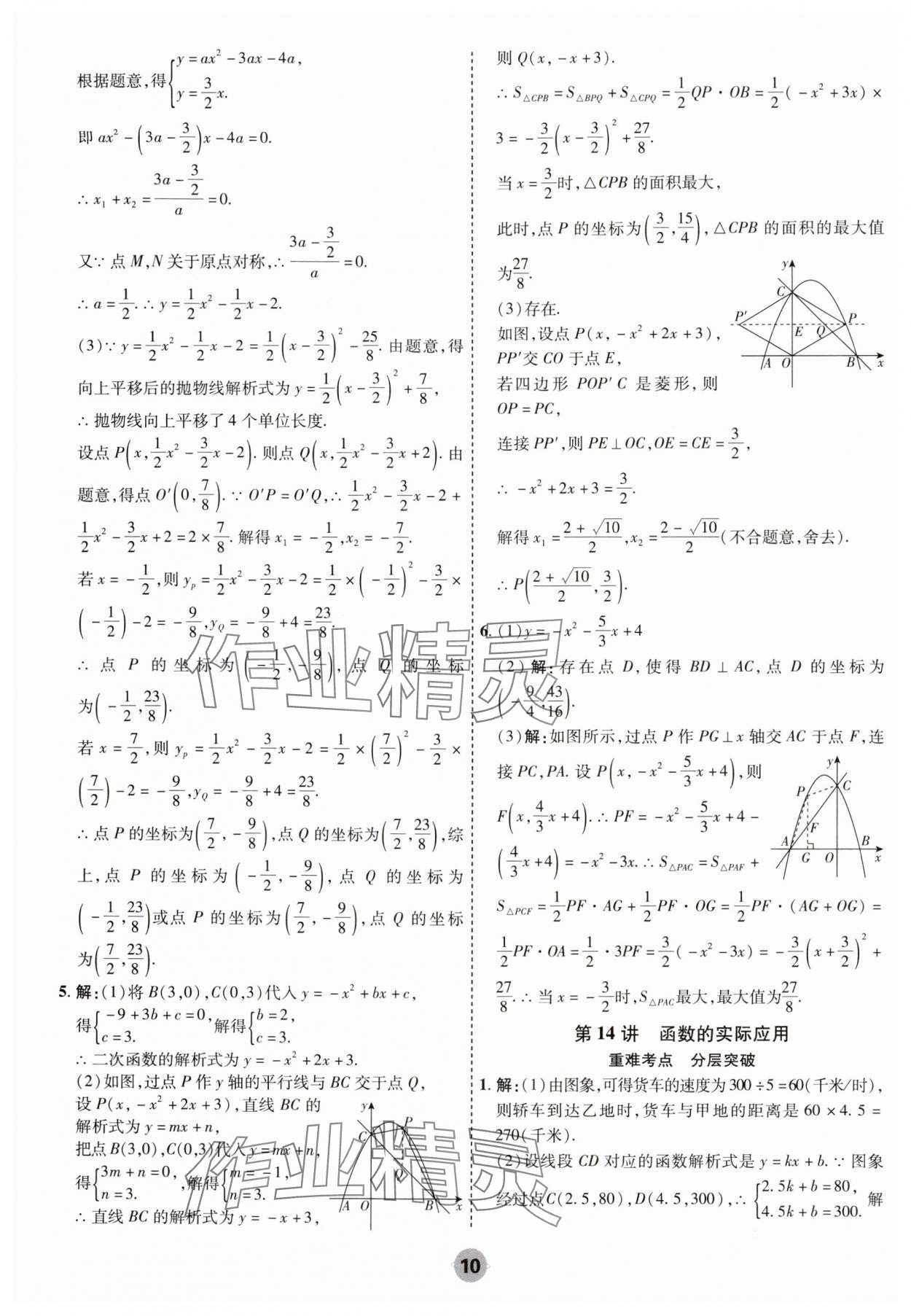 2025年中考大數(shù)據(jù)數(shù)學(xué)河北專版&nbsp;參考答案第10頁