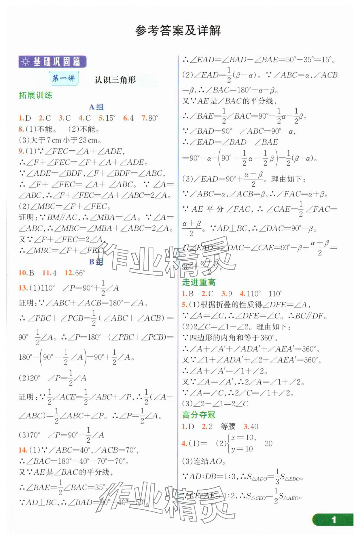 2025年走进重高培优讲义八年级数学上册浙教版 第1页