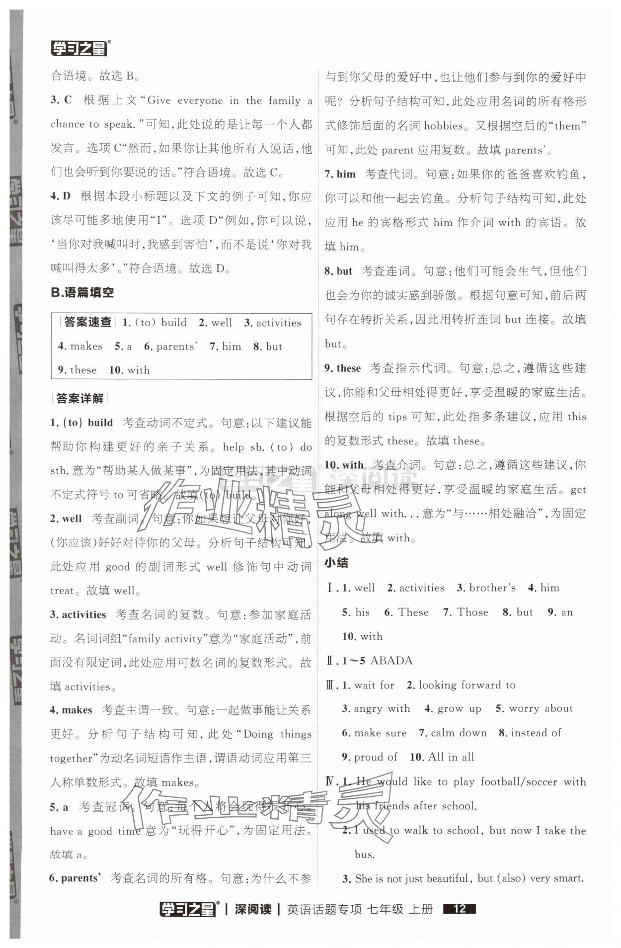 2025年学习之星深阅读七年级英语上册人教版&nbsp;参考答案第12页