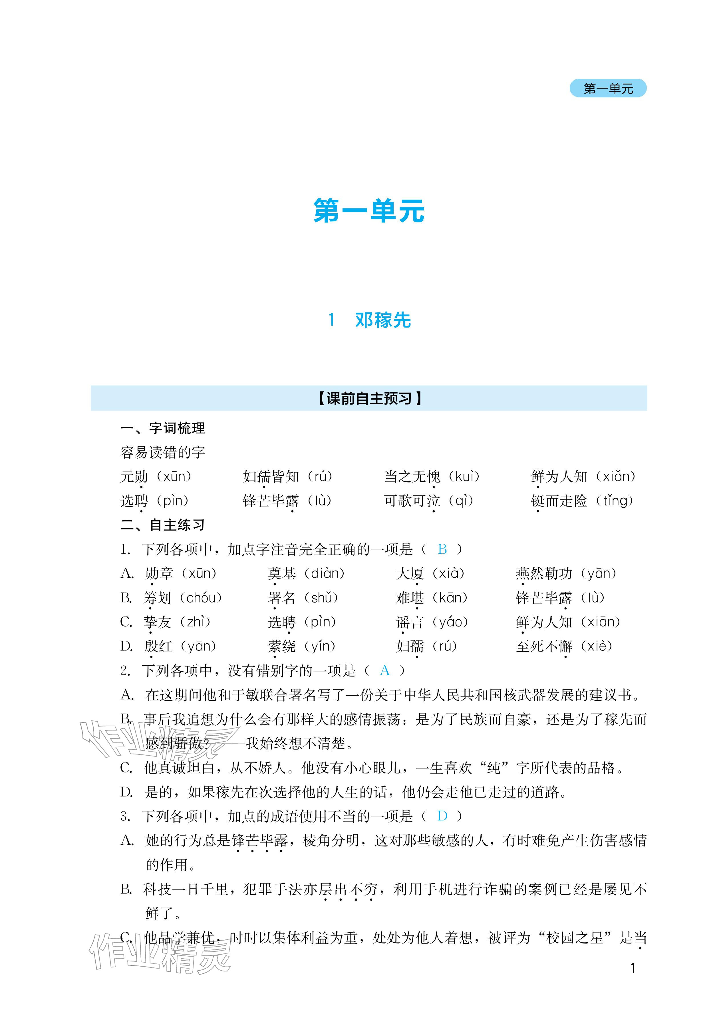 2026年新课程实践与探究丛书七年级语文下册人教版&nbsp;参考答案第1页