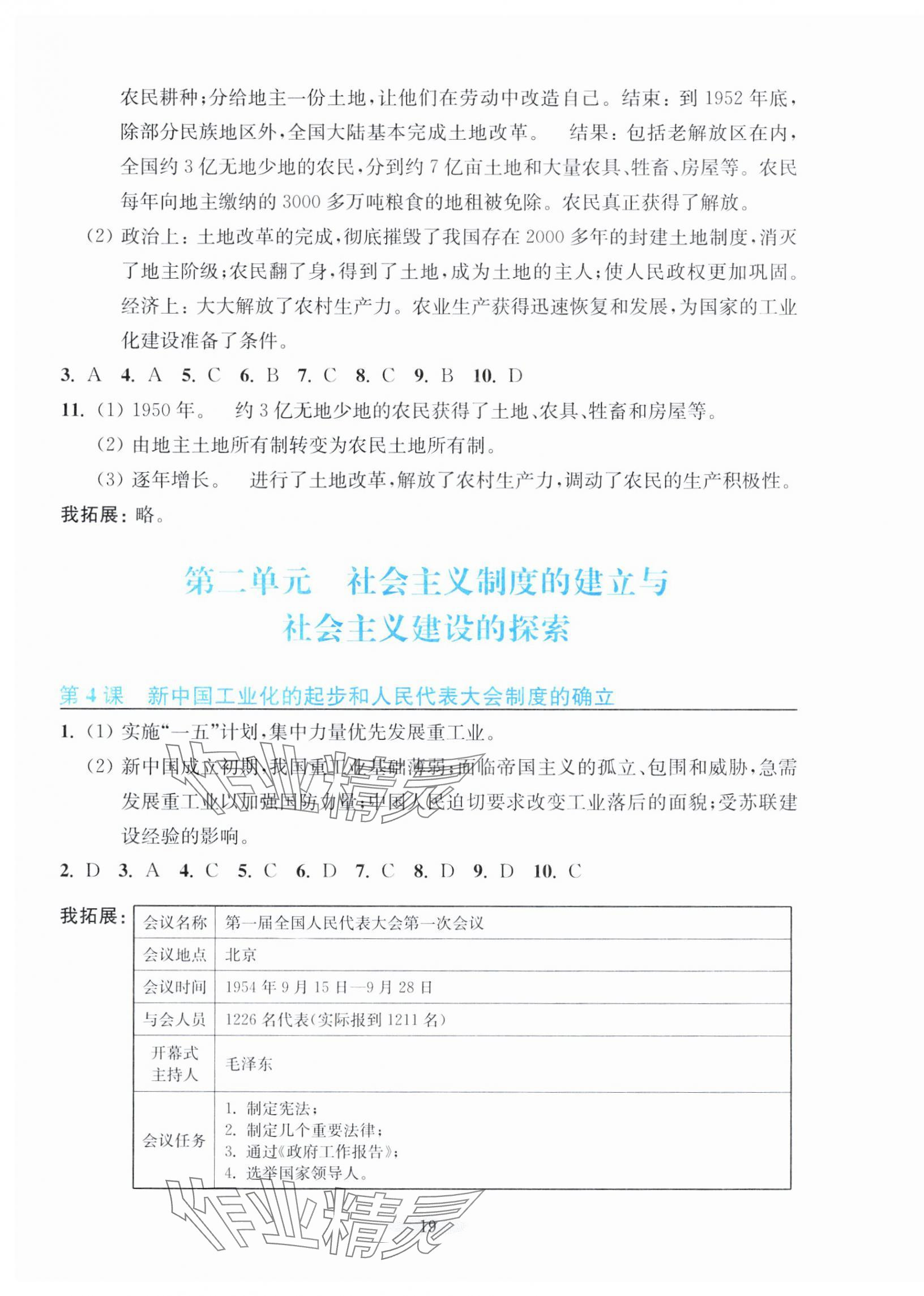 2025年預學與導學八年級歷史下冊人教版 第3頁