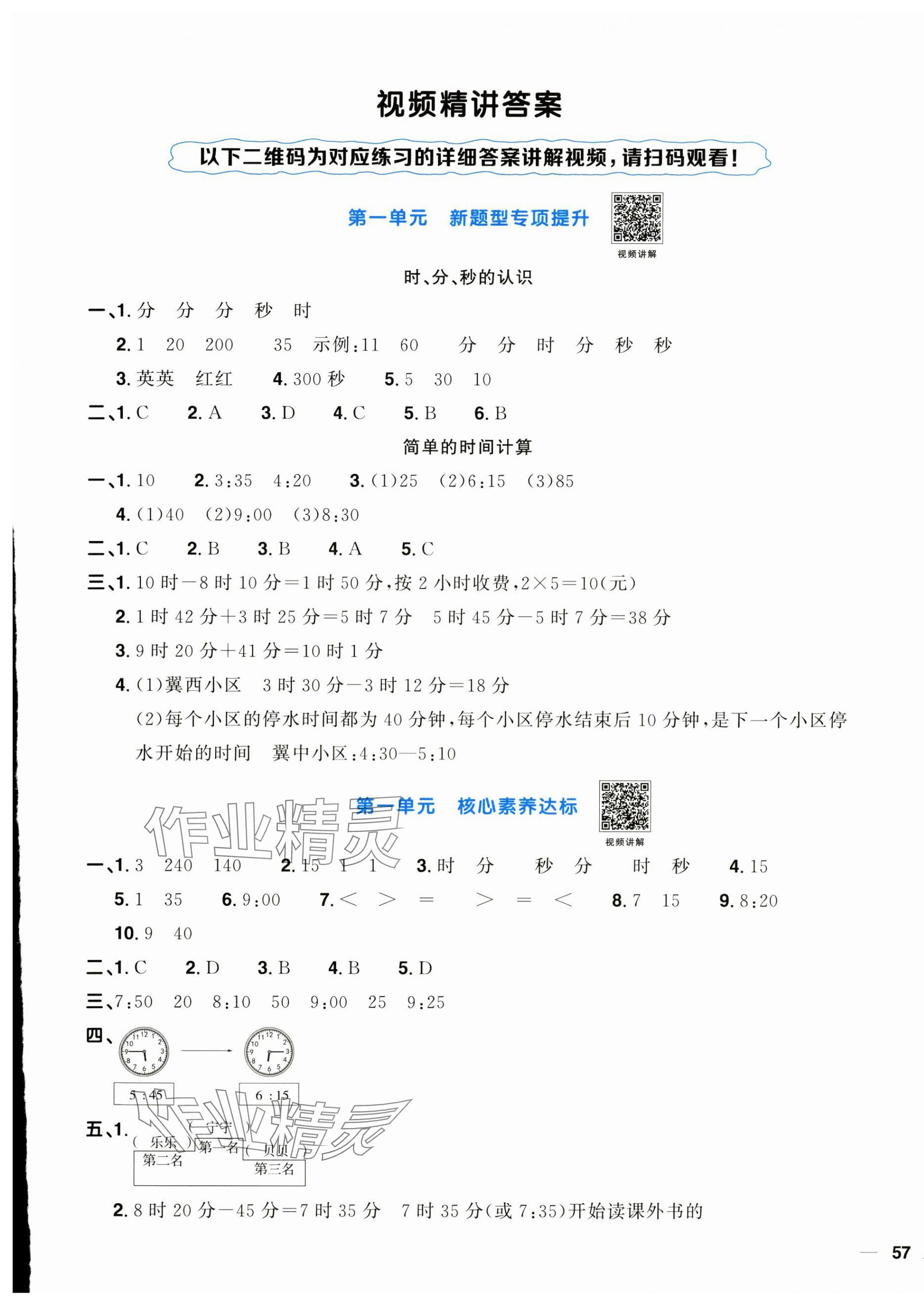 2024年陽光同學(xué)一線名師全優(yōu)好卷三年級數(shù)學(xué)上冊人教版 第1頁