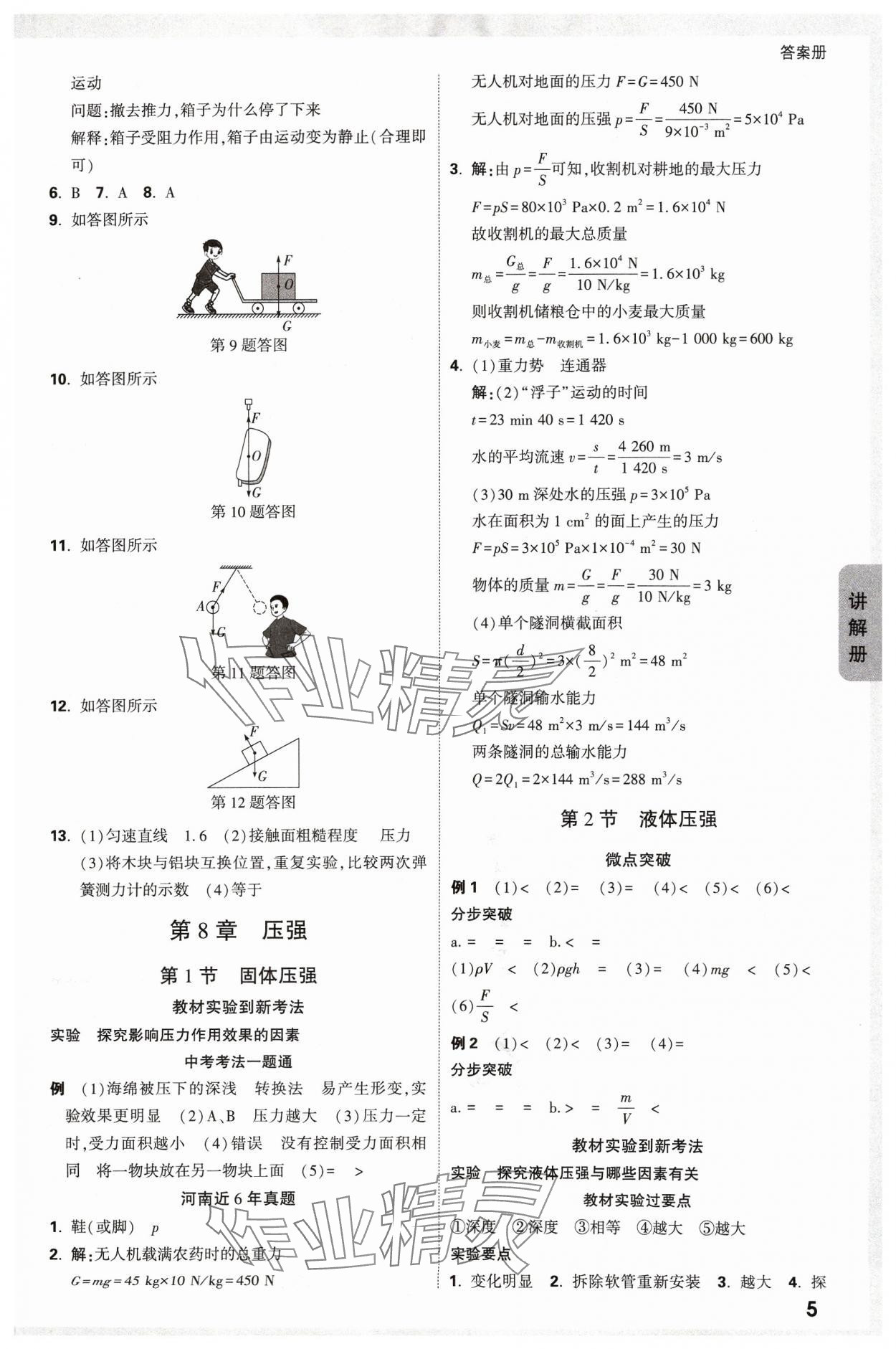 2024年河南中考面對面物理 參考答案第9頁