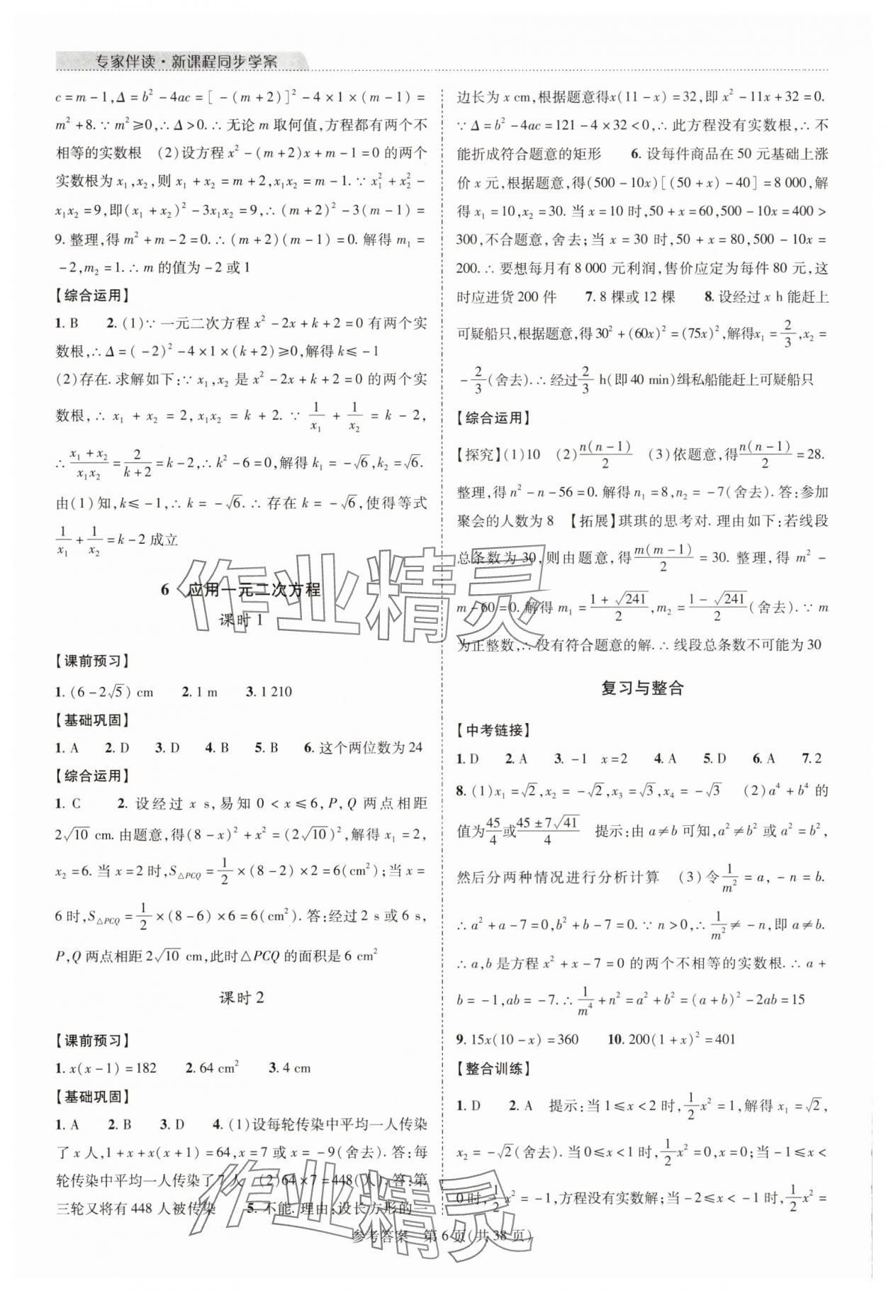 2025年新課程同步學案九年級數學全一冊北師大版&nbsp;參考答案第6頁