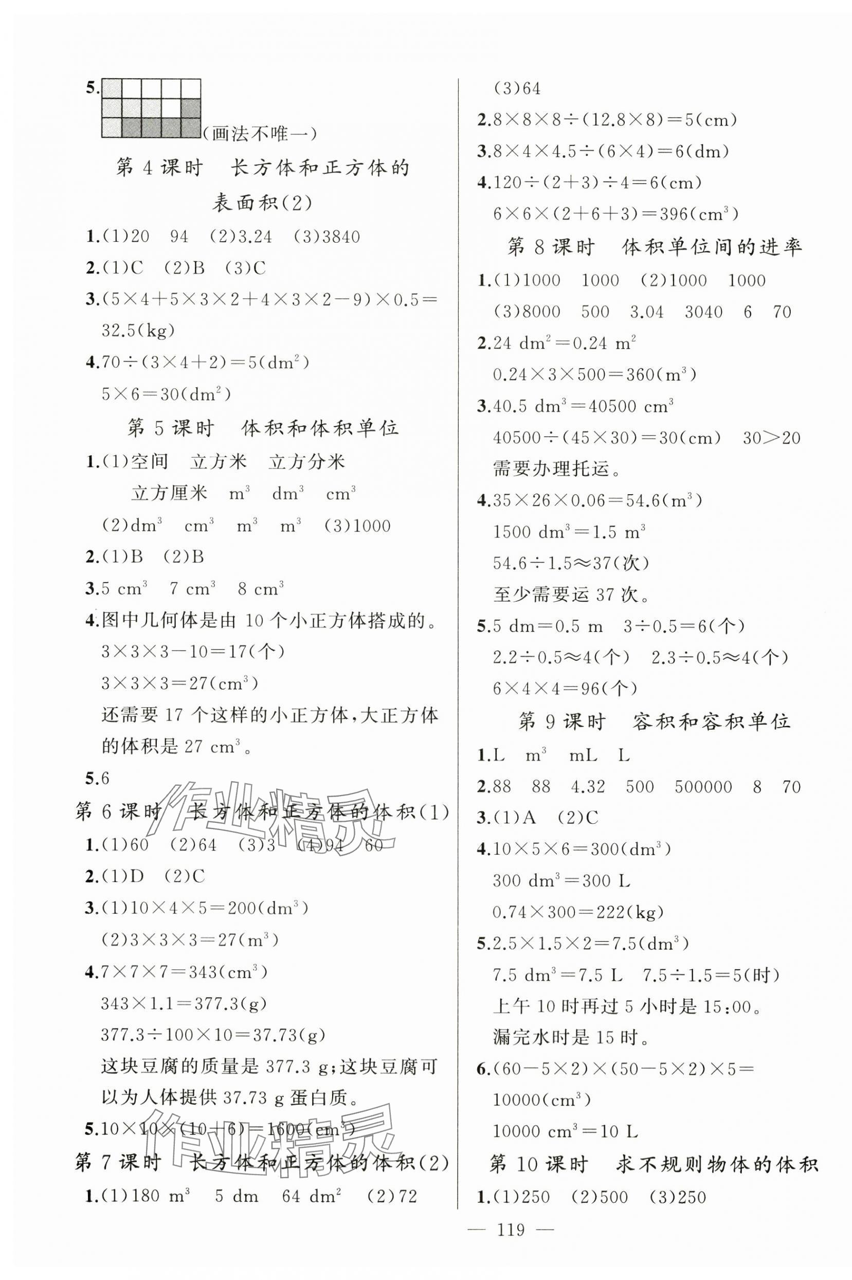 2025年同學(xué)在線五年級(jí)數(shù)學(xué)下冊(cè)人教版廣東專版&nbsp;第3頁(yè)