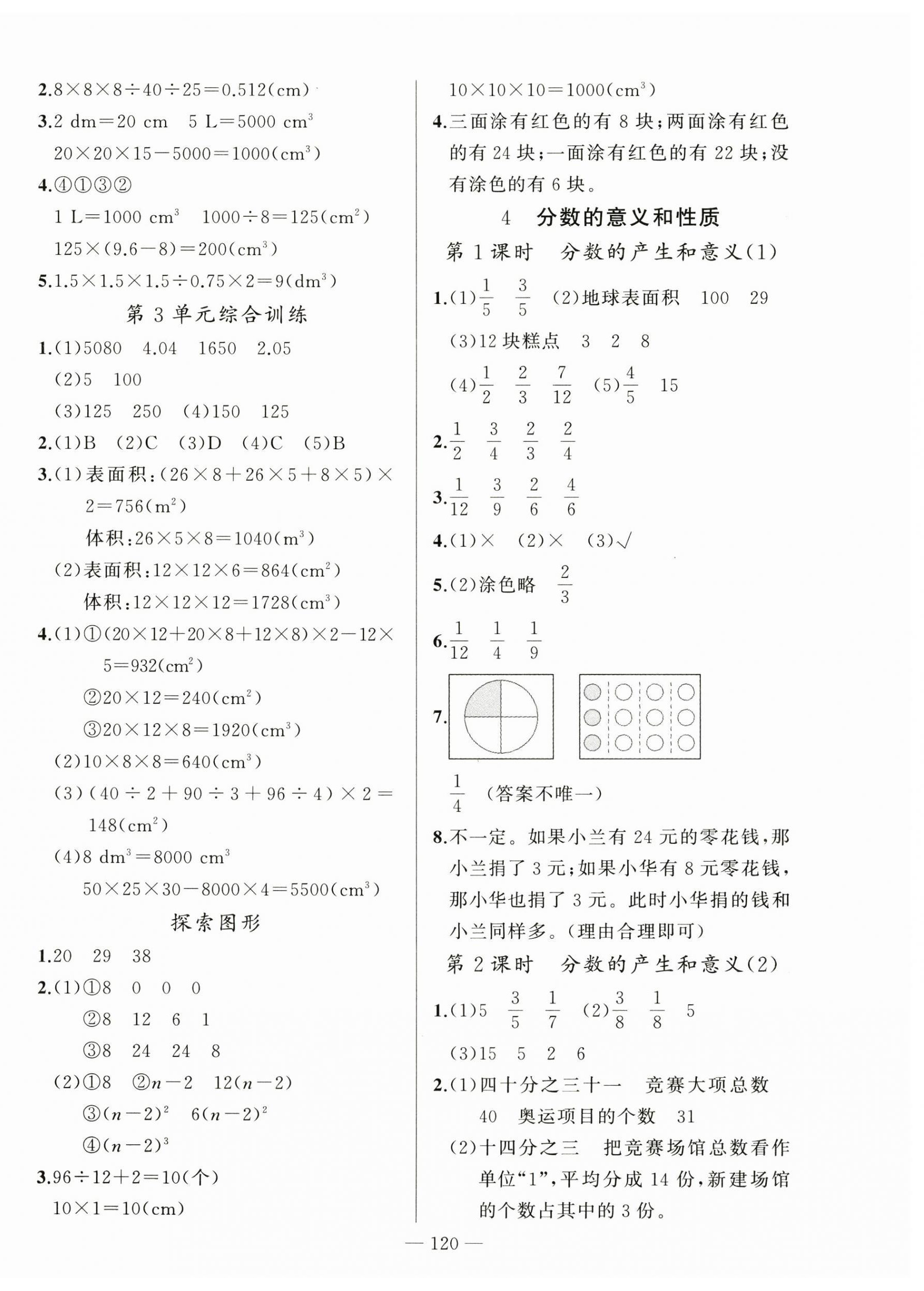 2025年同學(xué)在線五年級數(shù)學(xué)下冊人教版廣東專版&nbsp;第4頁