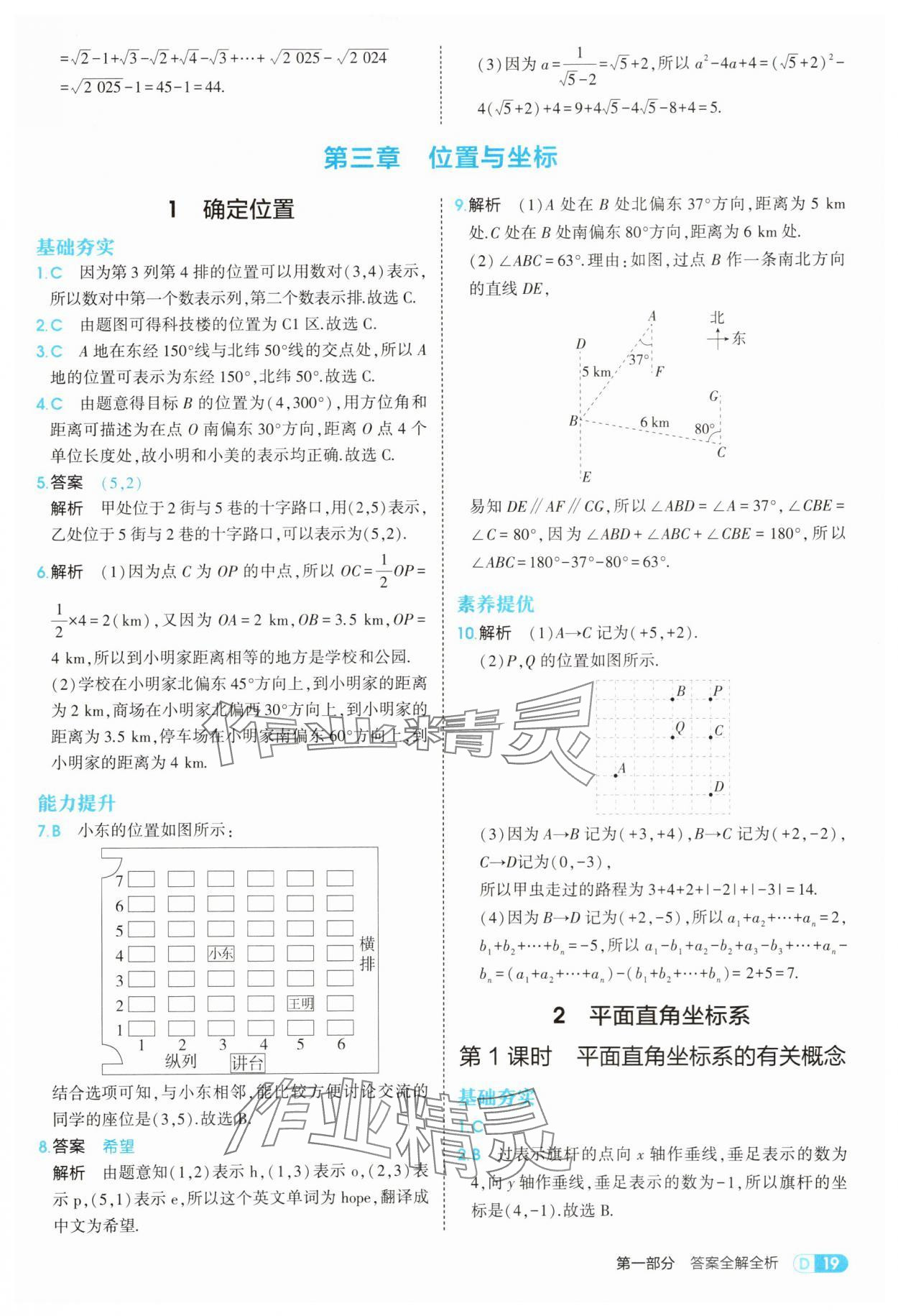 2025年5年中考3年模擬八年級(jí)數(shù)學(xué)上冊北師大版 參考答案第19頁