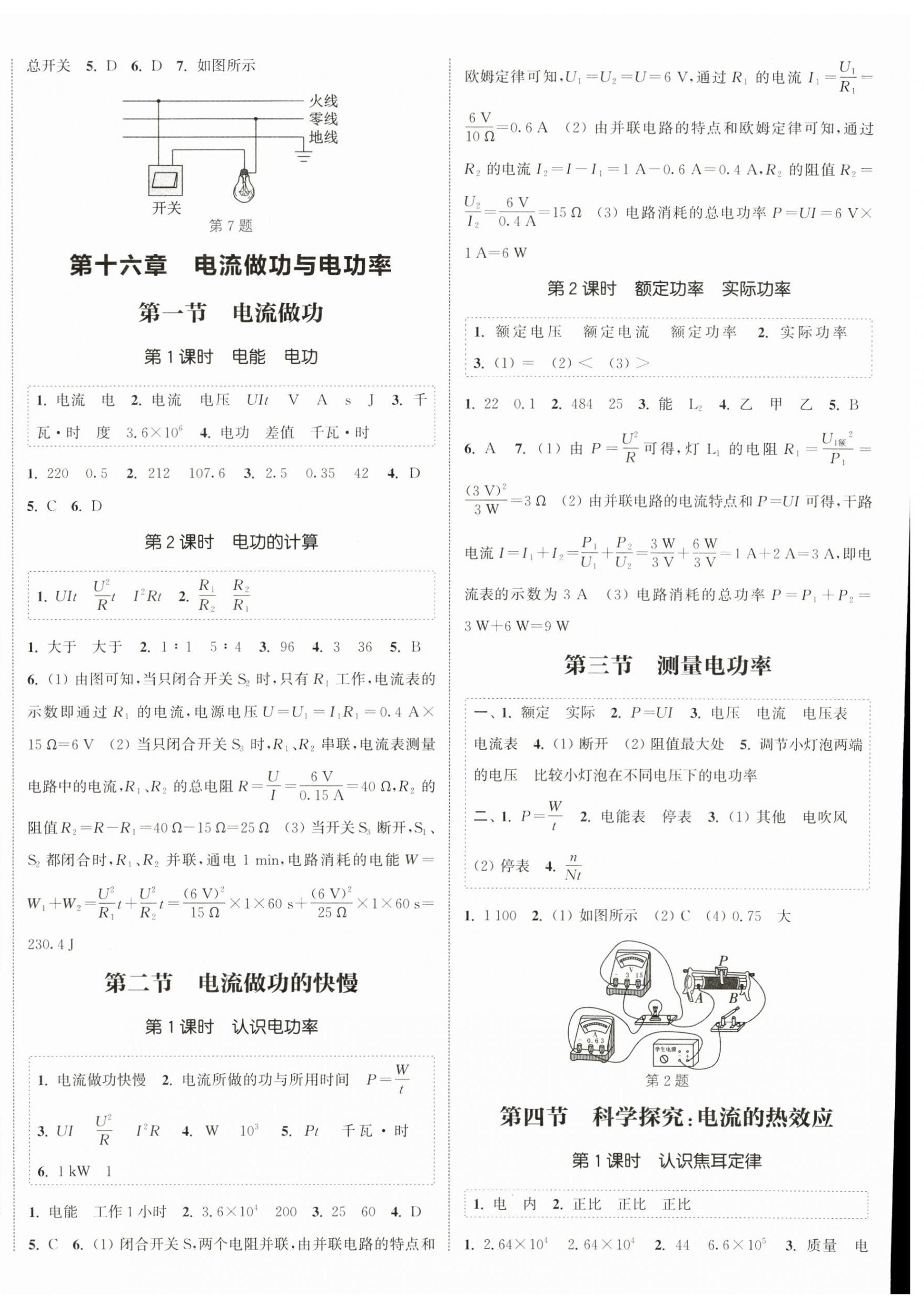 2024年通城學典課時作業(yè)本九年級物理全一冊滬科版 第4頁