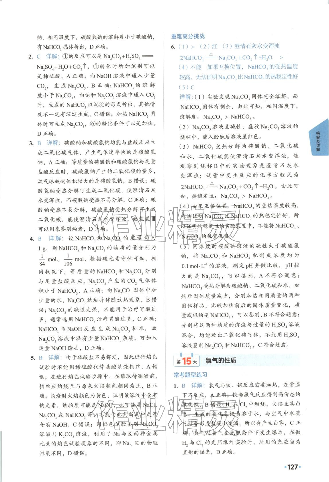 2025年初高銜接一本通化學 第9頁