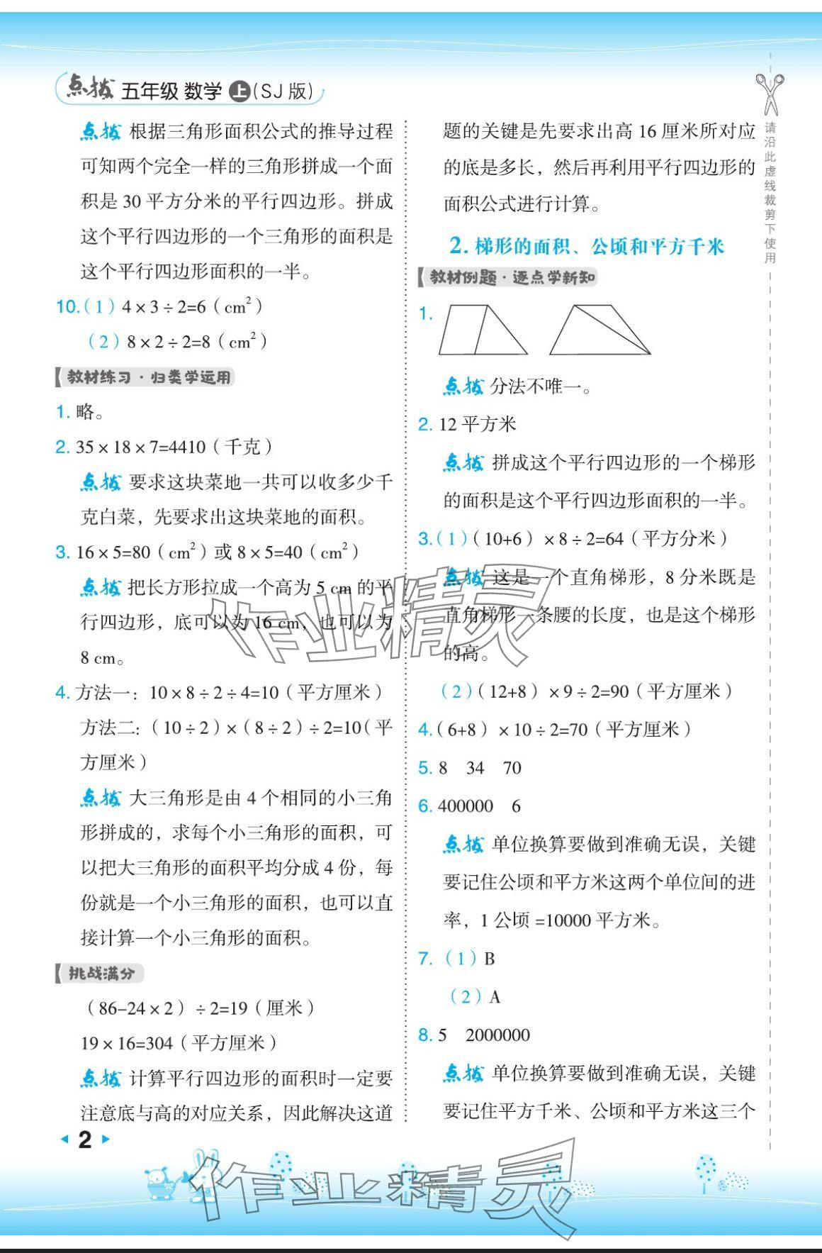 2024年特高级教师点拨五年级数学上册苏教版 参考答案第2页