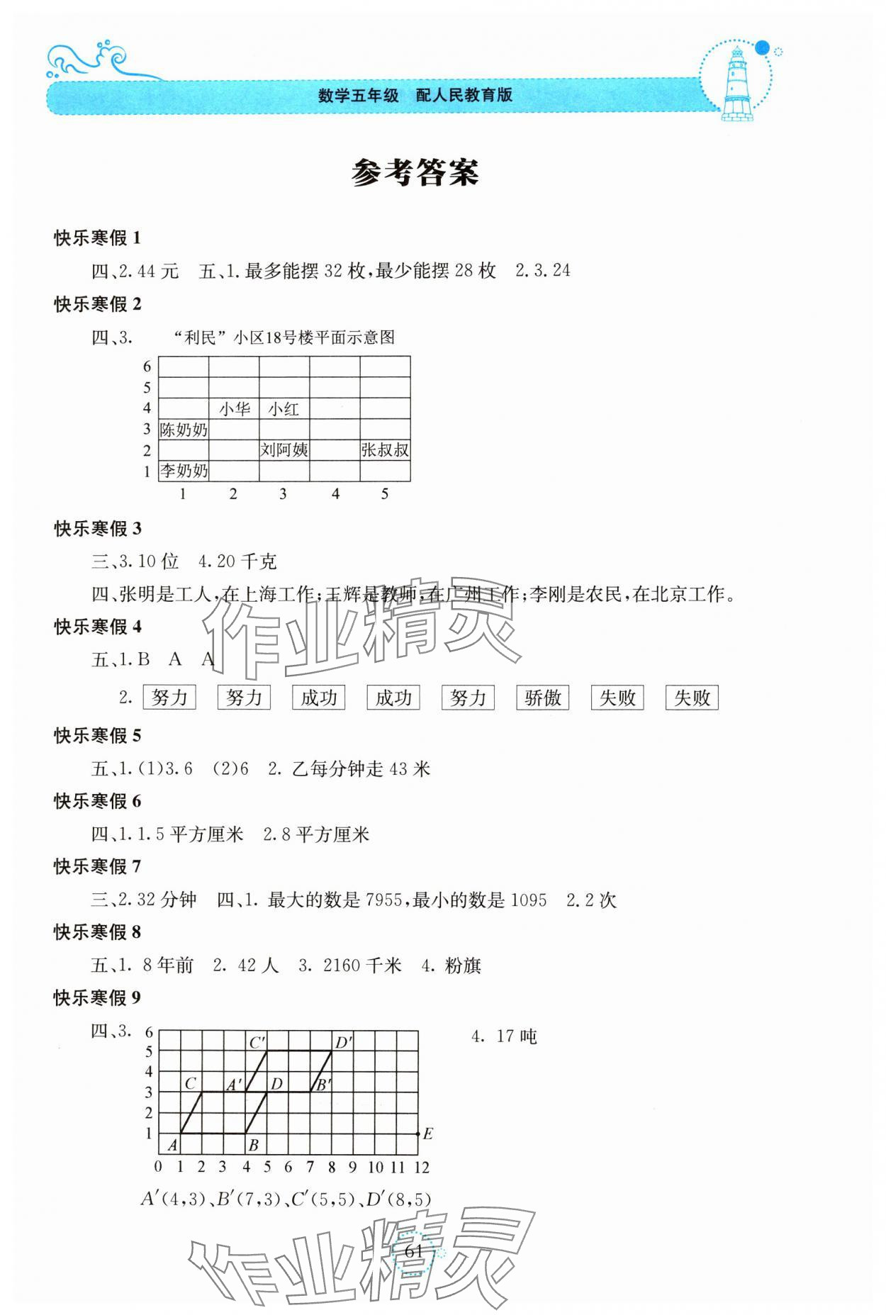 2025年新課堂寒假生活貴州教育出版社五年級數(shù)學(xué)人教版 第1頁