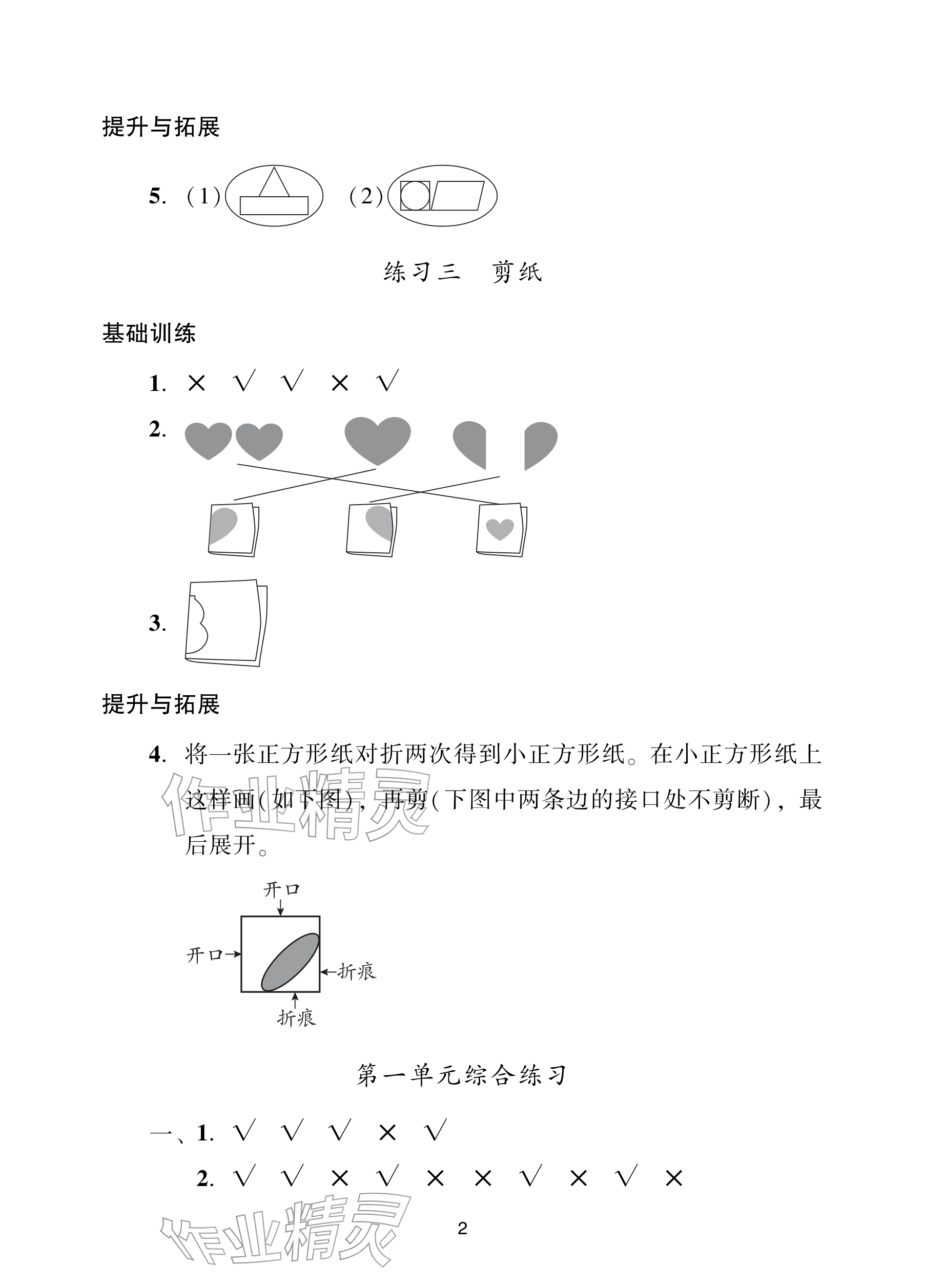 2026年阳光学业评价三年级数学下册人教版&nbsp;参考答案第2页