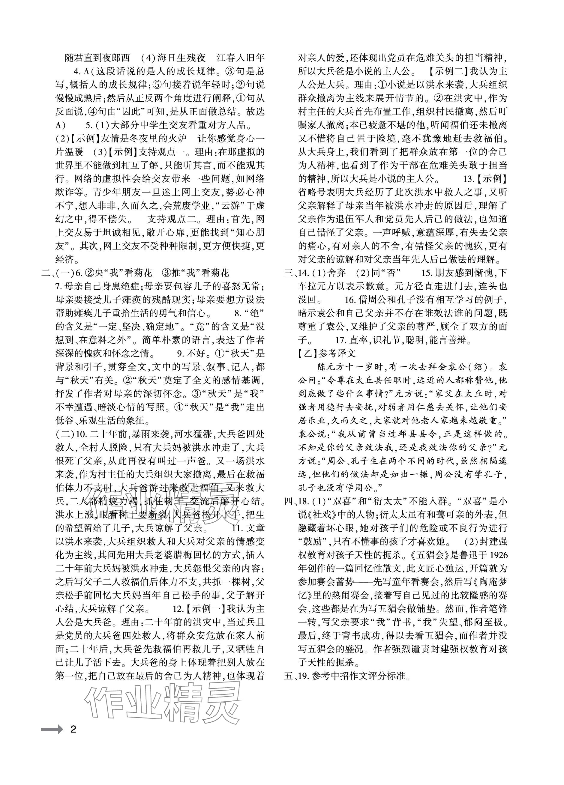 2023年節(jié)節(jié)高大象出版社七年級語文上冊人教版 參考答案第2頁