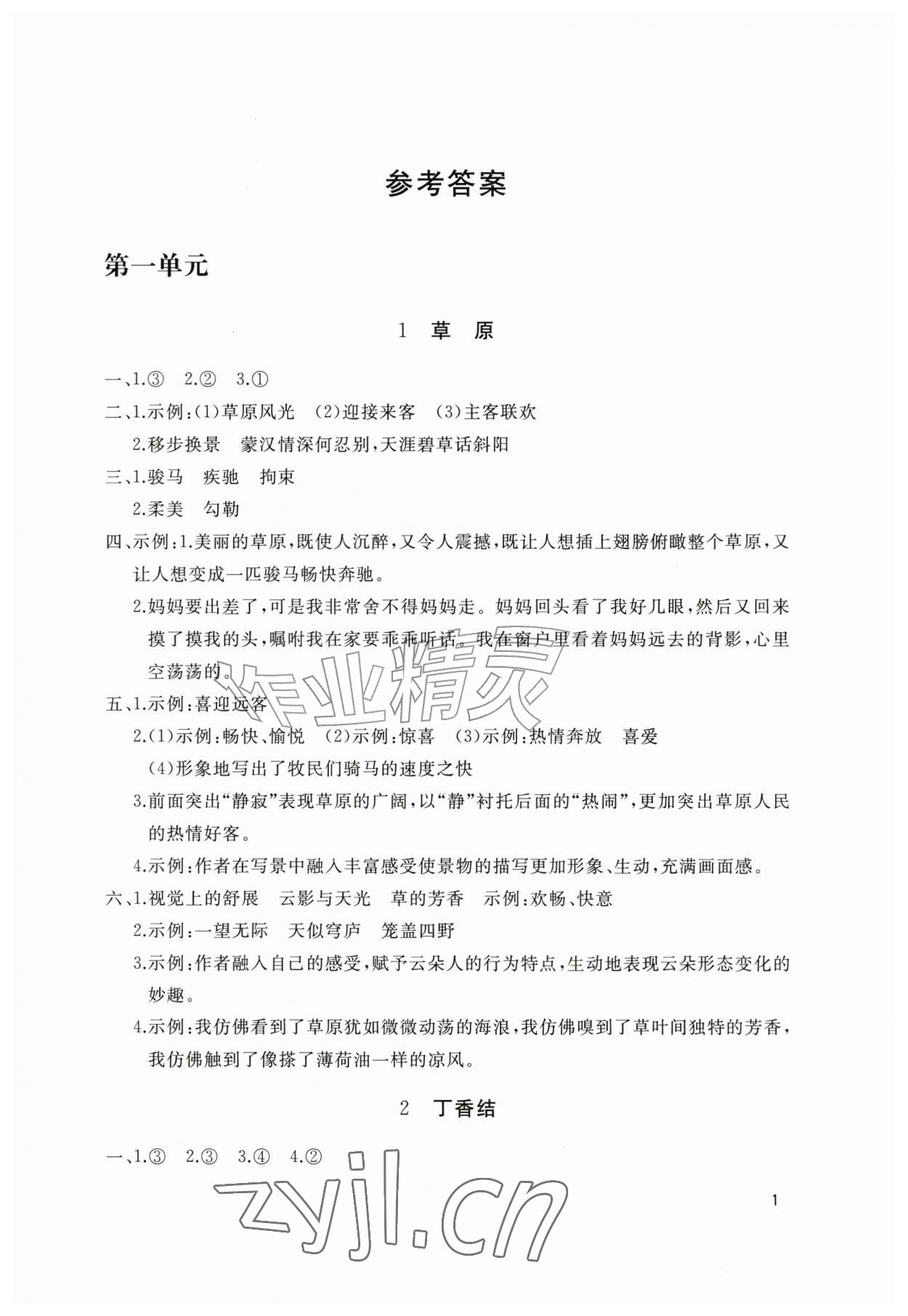 2026年新课堂同步学习与探究六年级语文上册人教版枣庄专版&nbsp;第1页