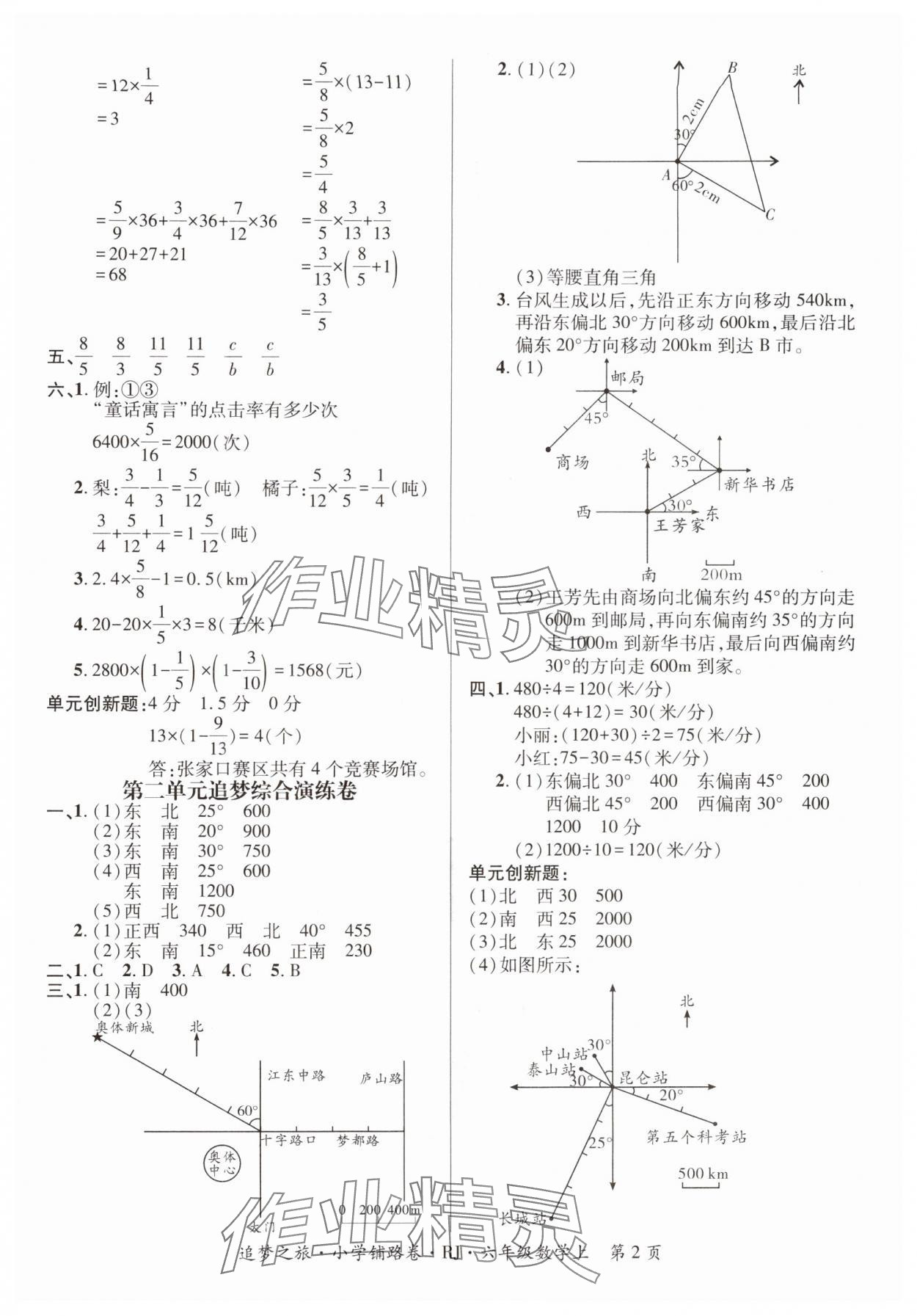 2025年追梦之旅铺路卷六年级数学上册人教版河南专版 参考答案第2页