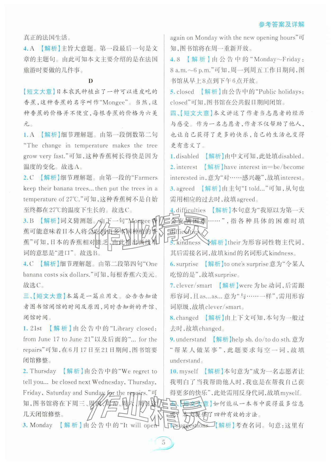 2025年全優(yōu)方案組合訓(xùn)練八年級(jí)英語(yǔ)下冊(cè)人教版浙江專版 參考答案第5頁(yè)