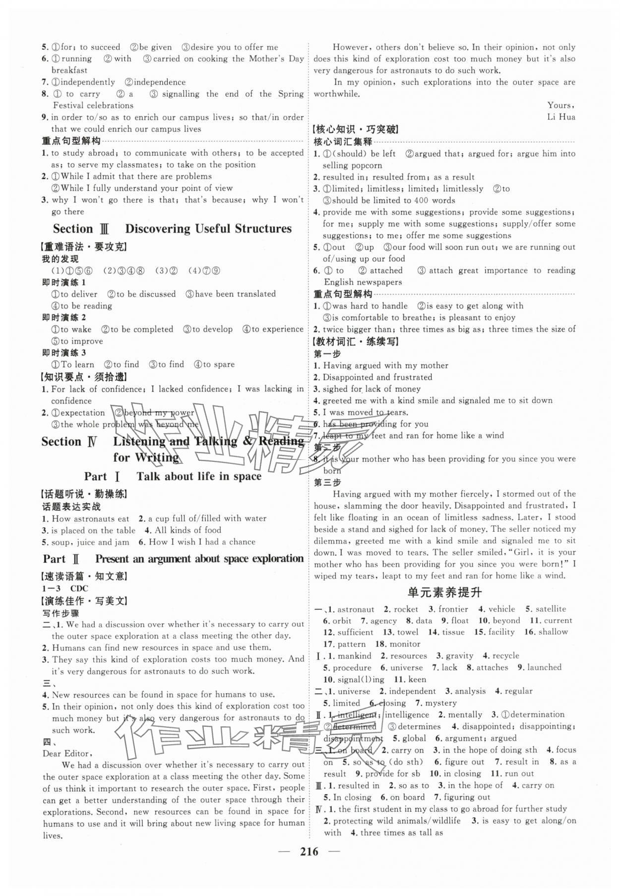 2025年三維設(shè)計(jì)高中英語必修第三冊(cè)人教版 第8頁