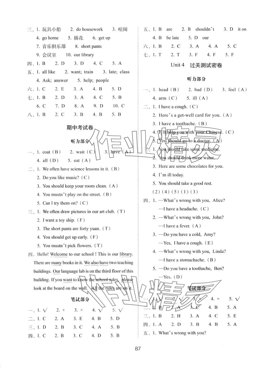 2024年期末冲刺100分完全试卷五年级英语下册人教精通版 参考答案第3页