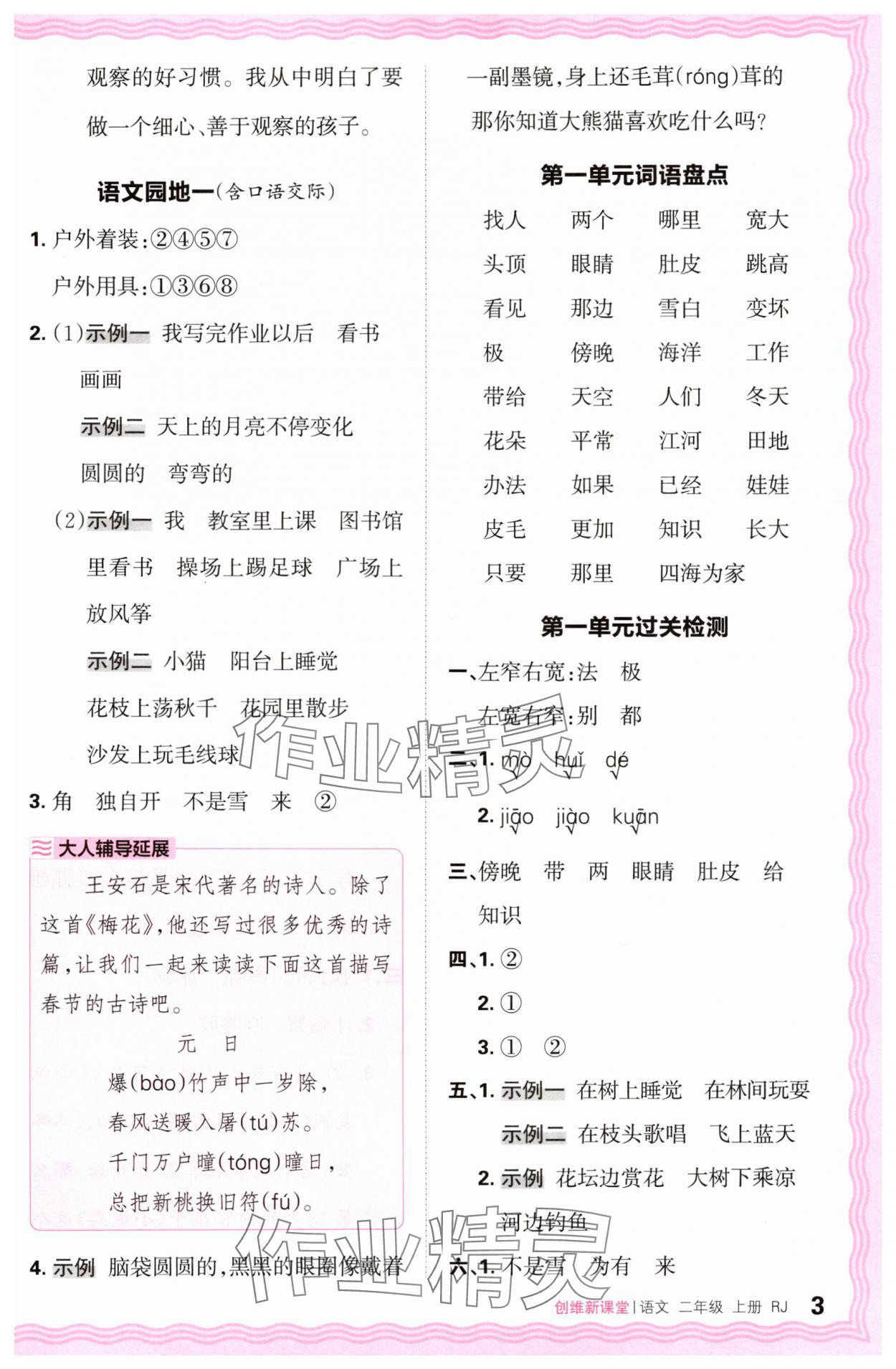 2024年創(chuàng)維新課堂二年級語文上冊人教版 第3頁