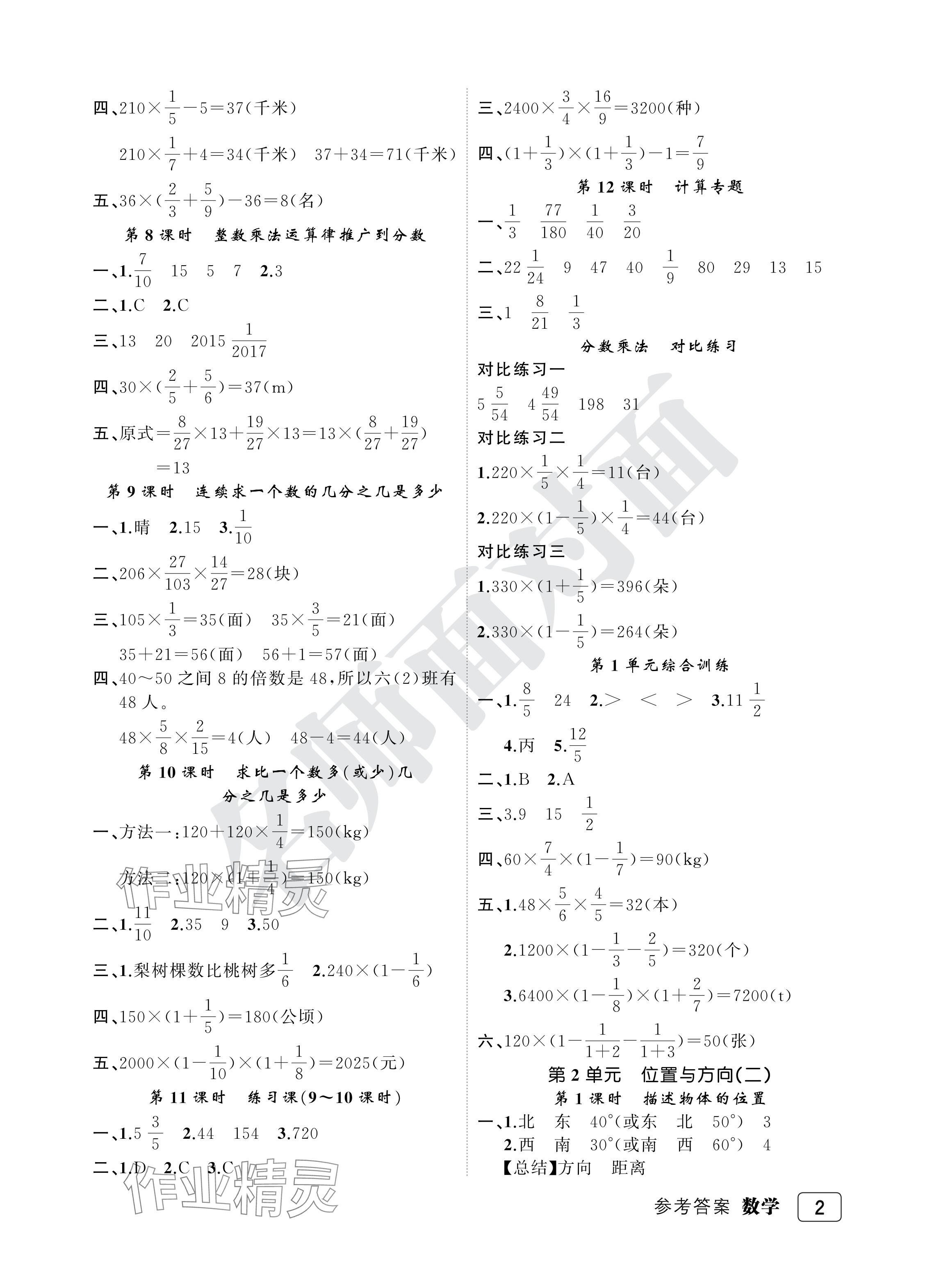 2024年名师面对面先学后练六年级数学上册人教版评议教辅 参考答案第2页