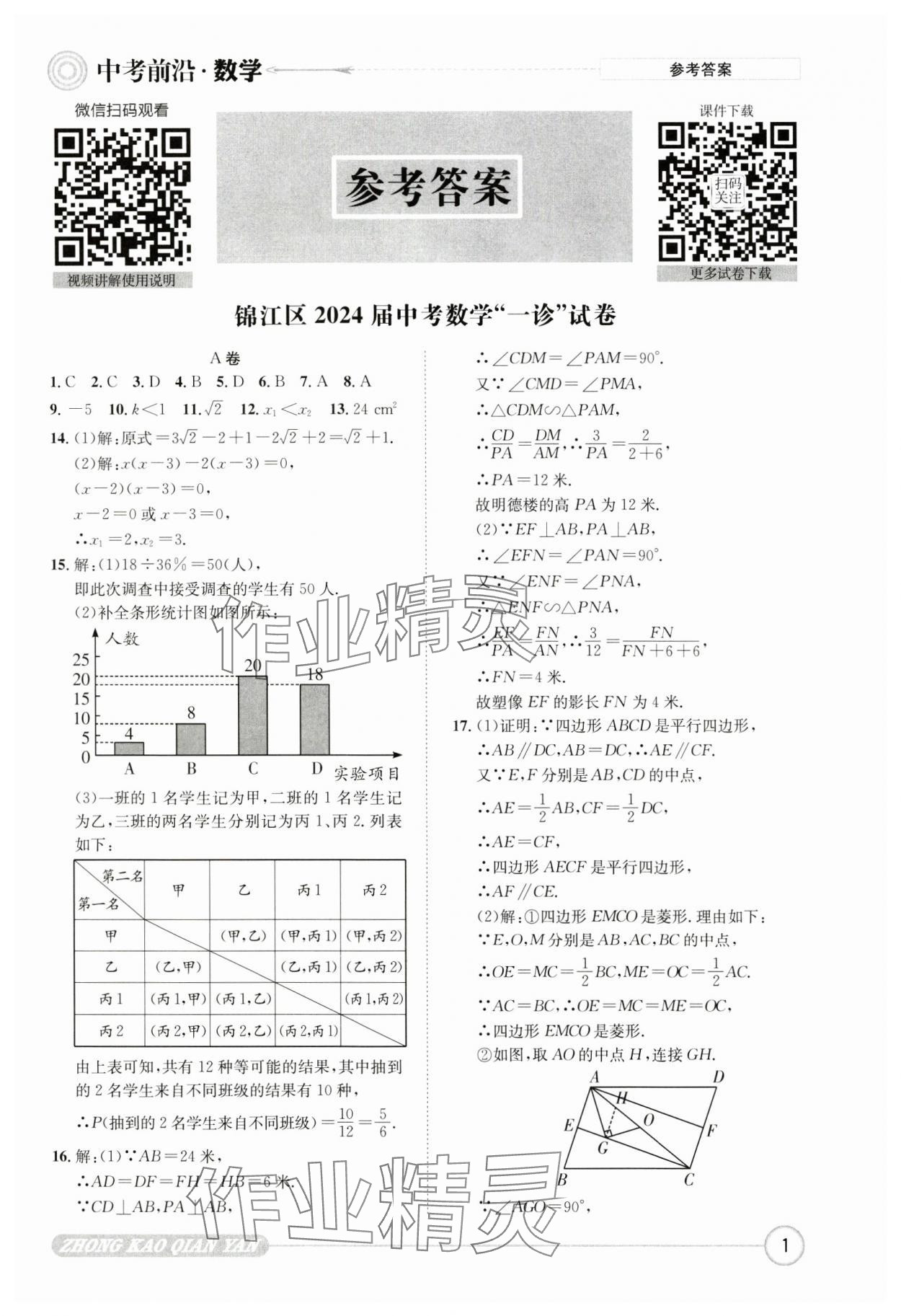 2025年中考前沿?cái)?shù)學(xué) 第1頁