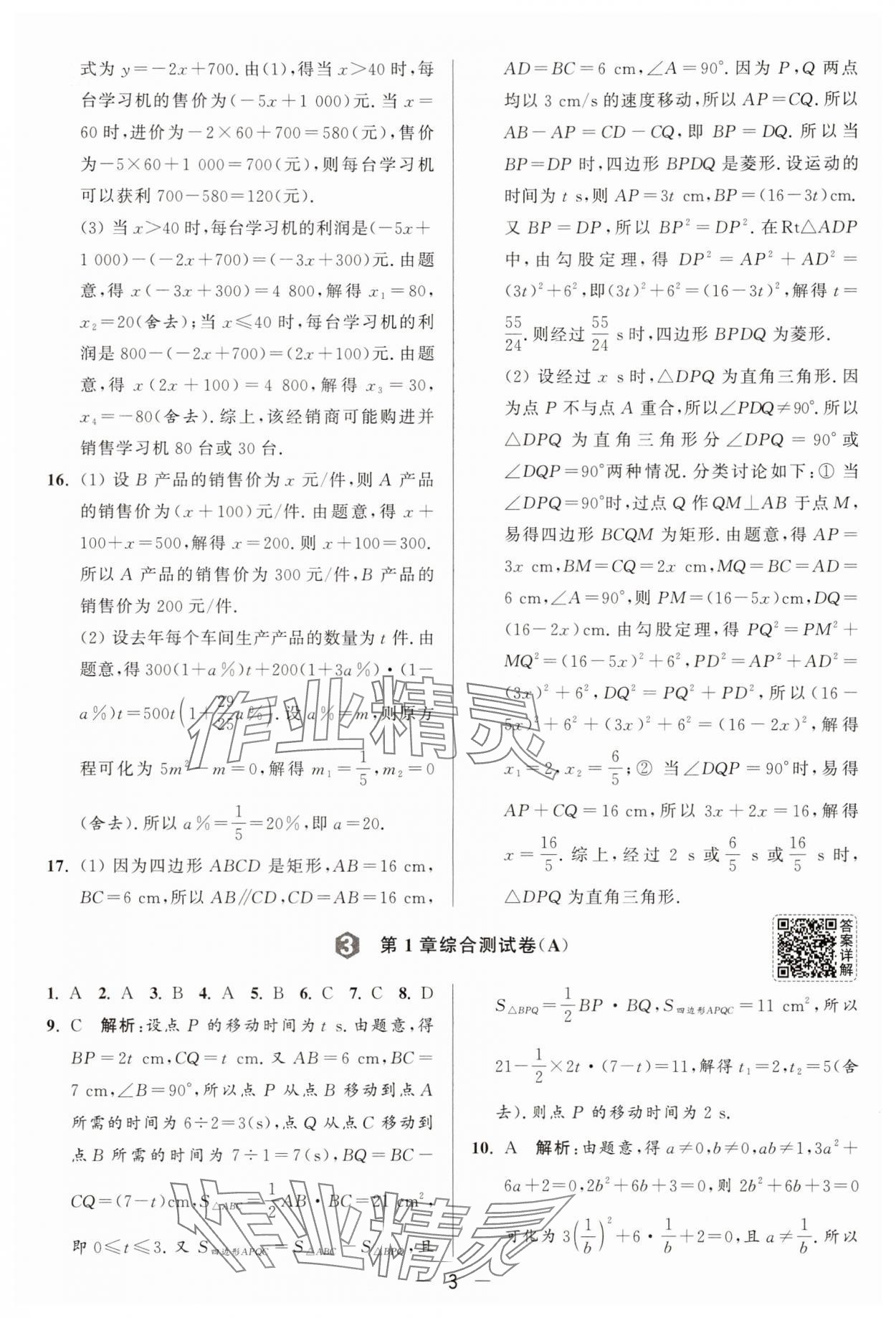 2025年亮點給力大試卷九年級數(shù)學(xué)上冊蘇科版 參考答案第3頁