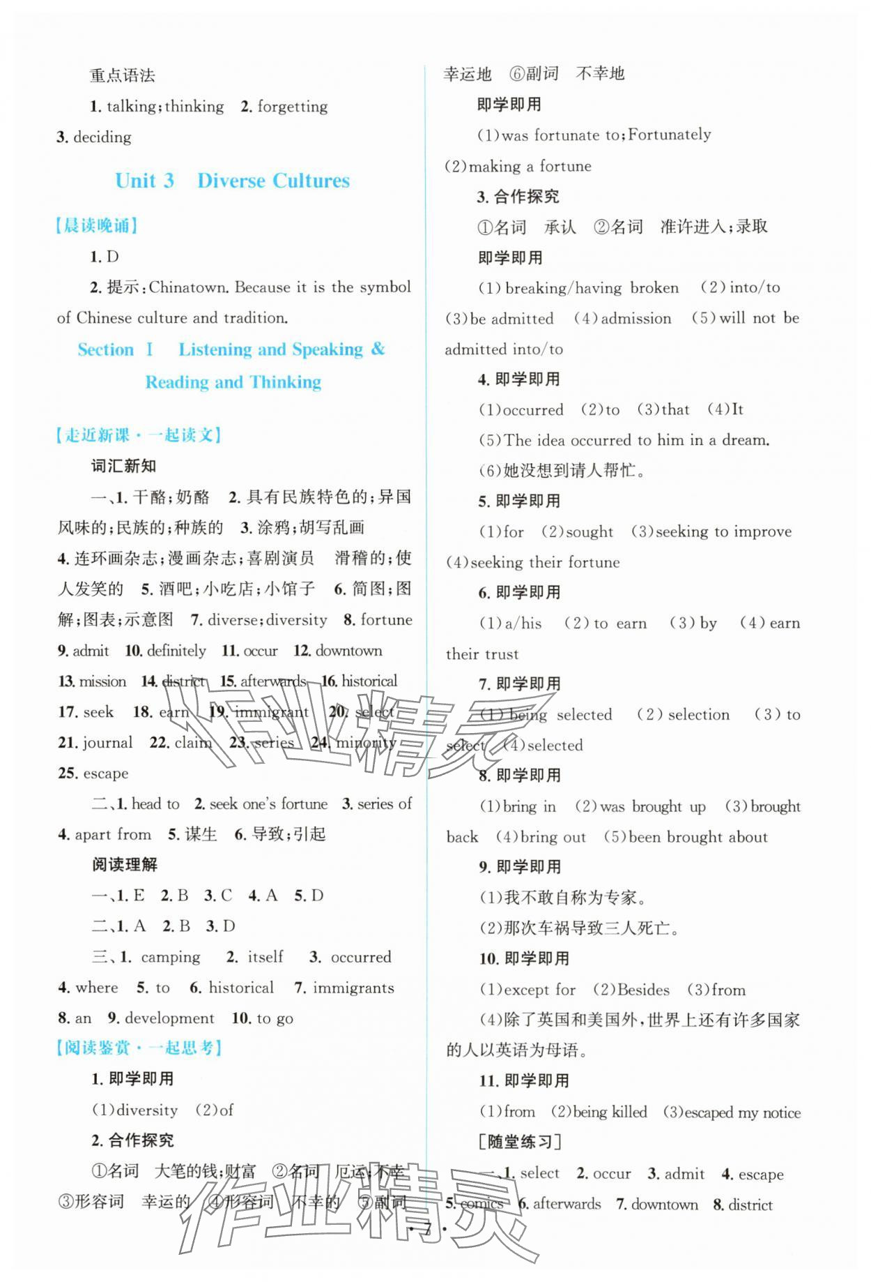 2025年高中同步測控優(yōu)化設(shè)計(jì)高中英語必修第三冊人教版增強(qiáng)版 參考答案第6頁