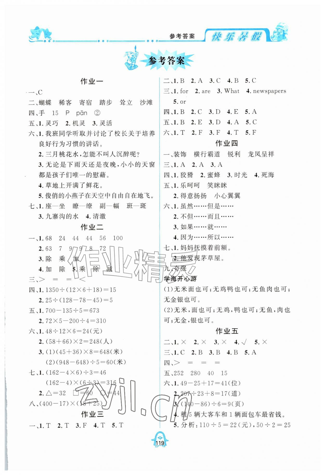 2026年快乐暑假四年级四川大学出版社&nbsp;第1页