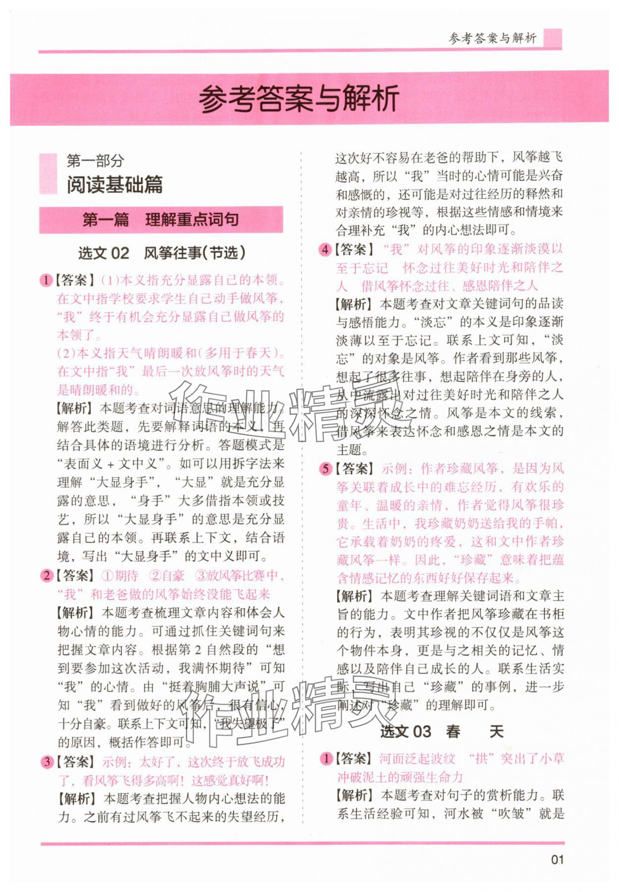 2025年木头马文言文阅读高效训练88篇四年级语文人教版 第1页