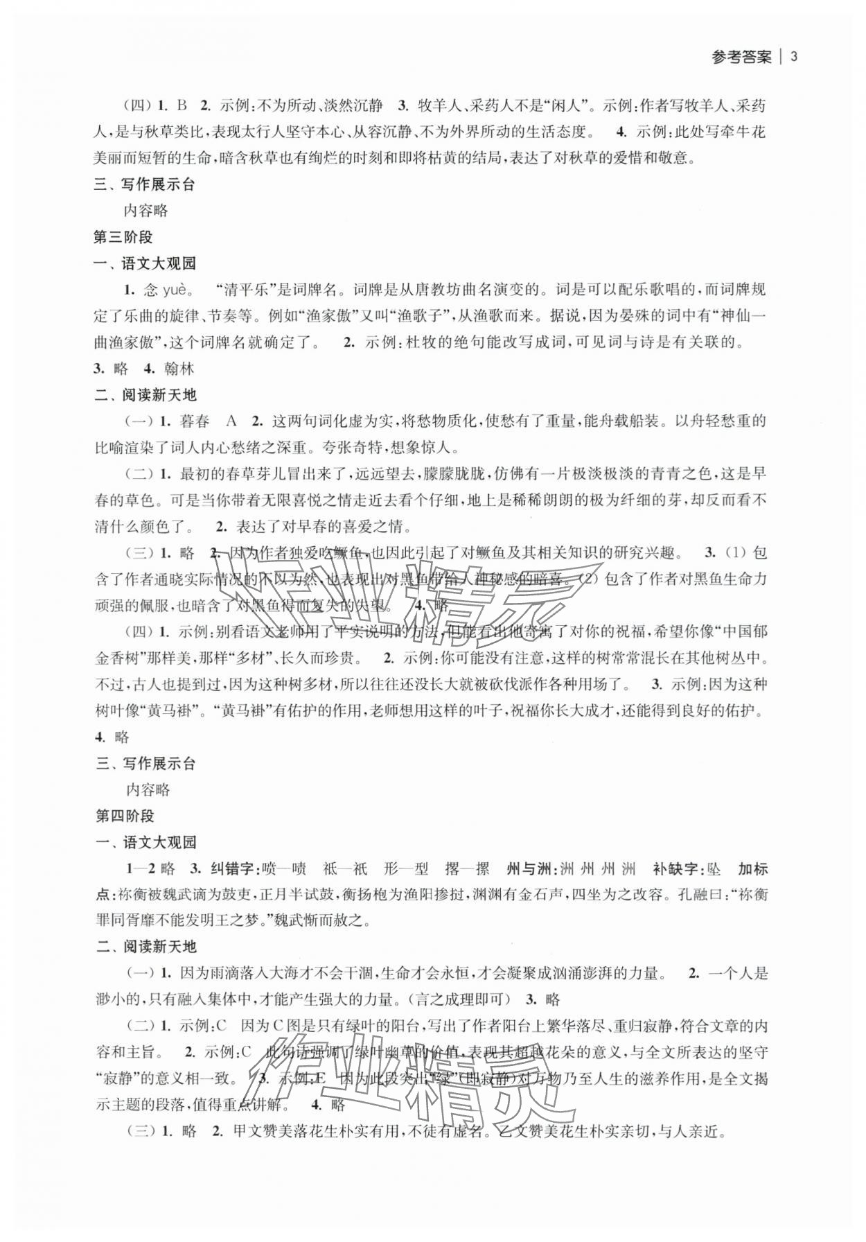 2025年愉快的暑假南京出版社七年級 第3頁