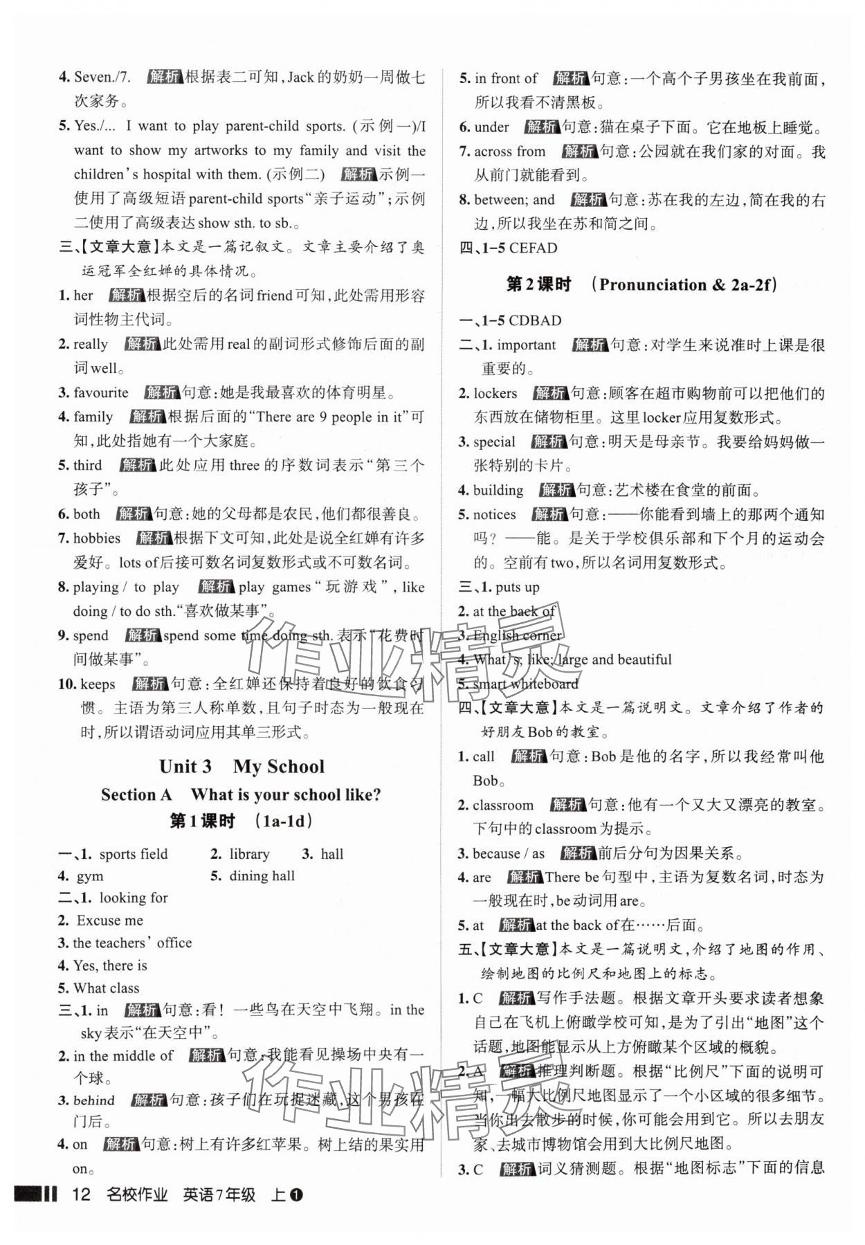 2025年名校作業七年級英語上冊人教版山西專版 參考答案第12頁
