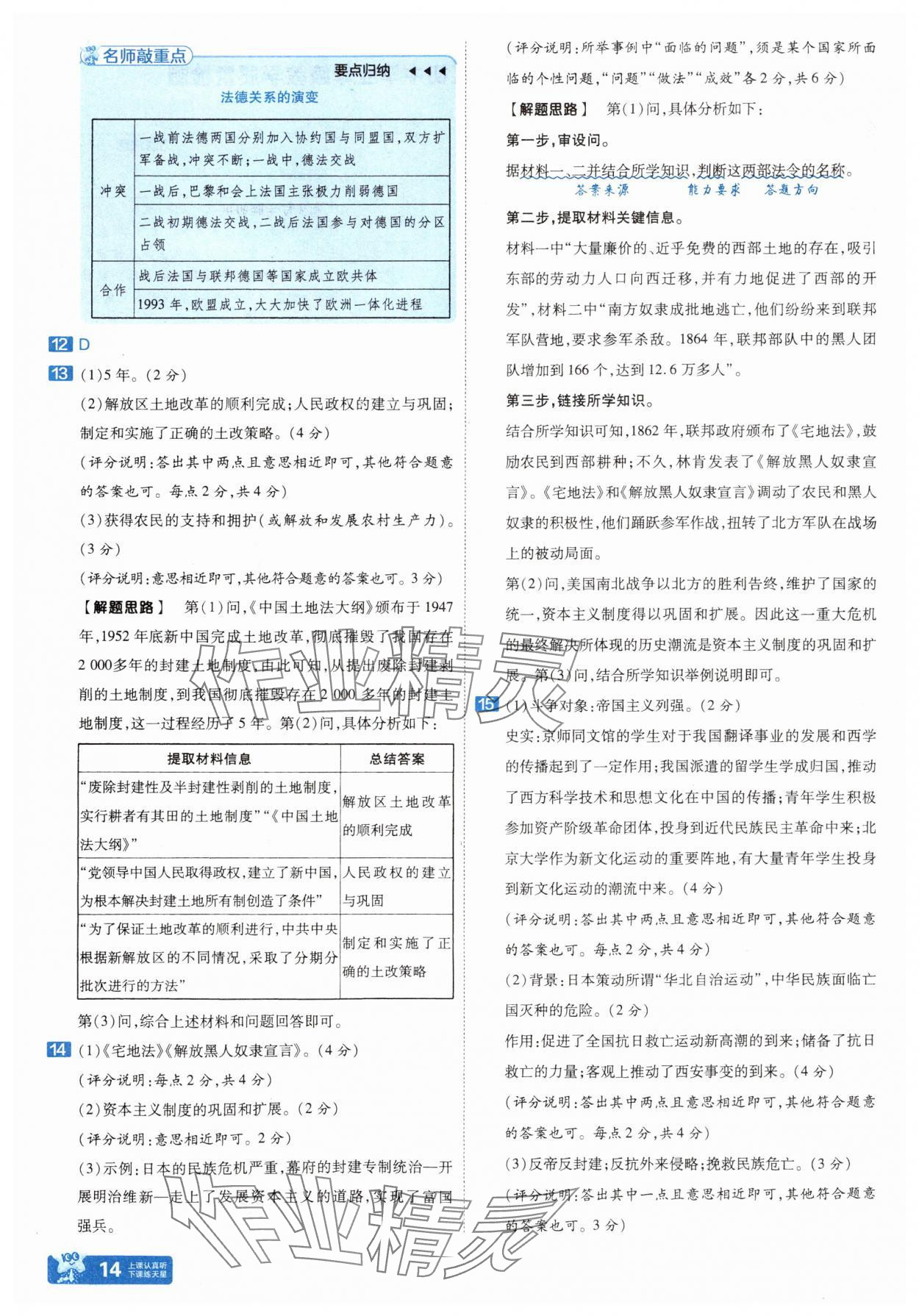 2025年金考卷45套匯編歷史河北專版 參考答案第13頁