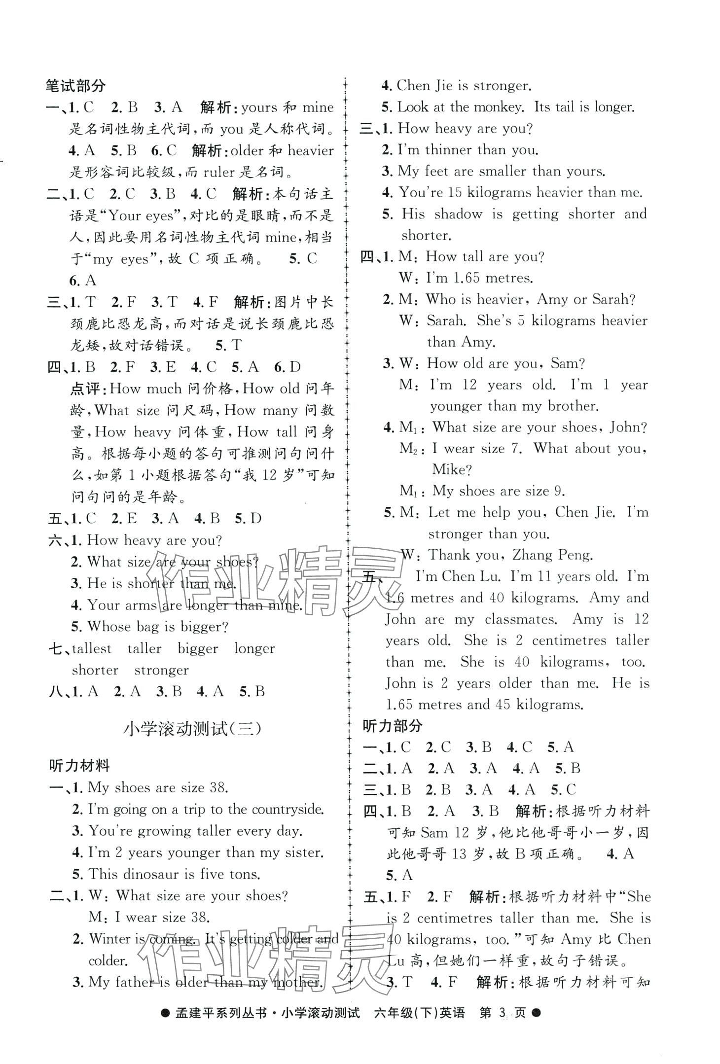 2024年孟建平小學(xué)滾動(dòng)測(cè)試六年級(jí)英語(yǔ)下冊(cè)人教版 第3頁(yè)