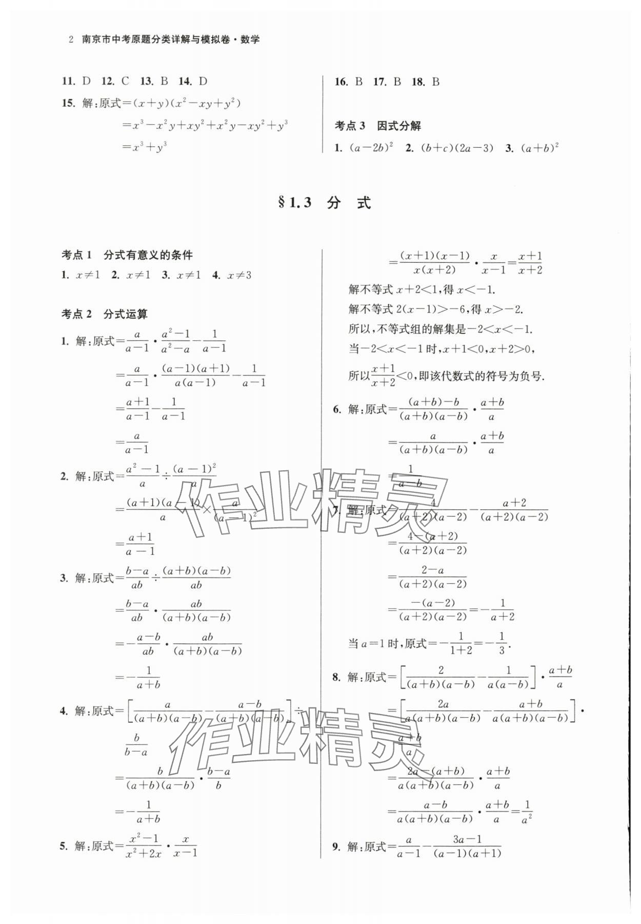 2024年中考原题分类详解与模拟卷数学中考 第2页