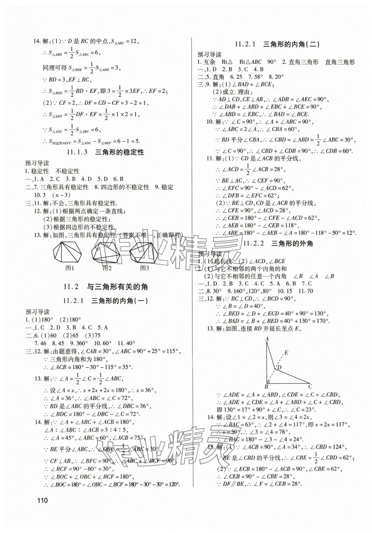 2024年全练练测考八年级数学上册人教版 参考答案第2页