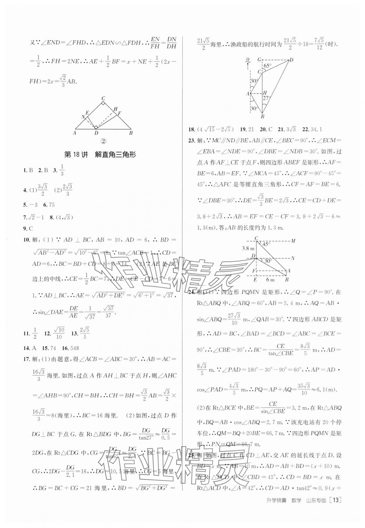 2025年升學(xué)錦囊數(shù)學(xué)山東專版 第15頁