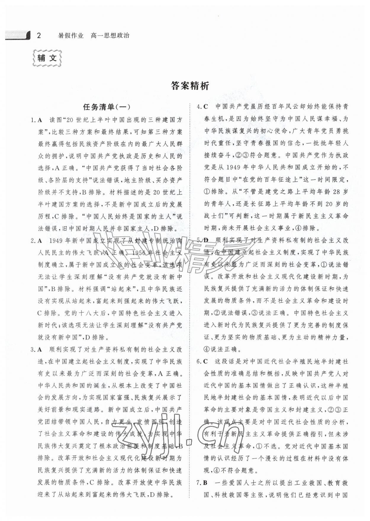 2026年金版新学案暑假作业高一道德与法治人教版&nbsp;参考答案第1页