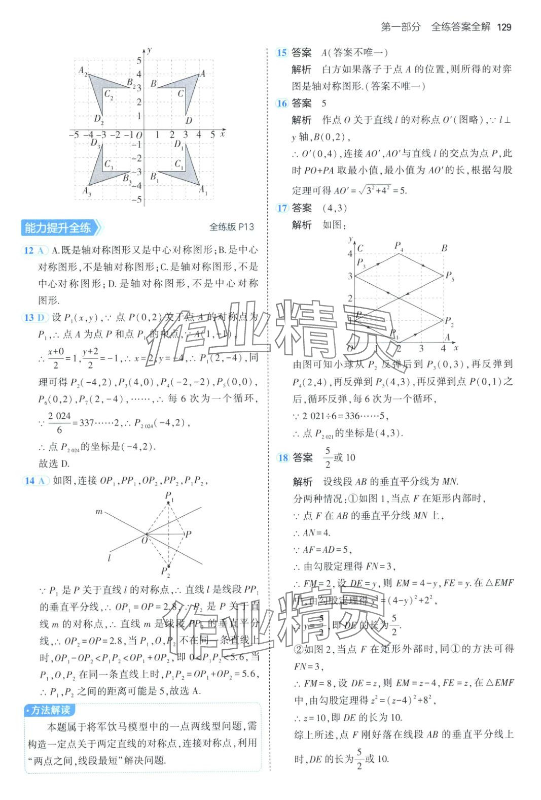 2025年5年中考3年模擬九年級(jí)數(shù)學(xué)下冊(cè)北京課改版北京專(zhuān)版 參考答案第11頁(yè)