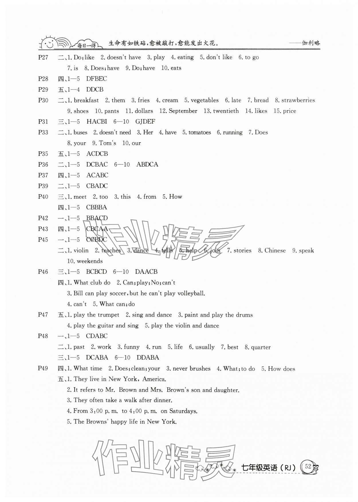 2025年寒假作业延边教育出版社七年级英语人教版 参考答案第2页
