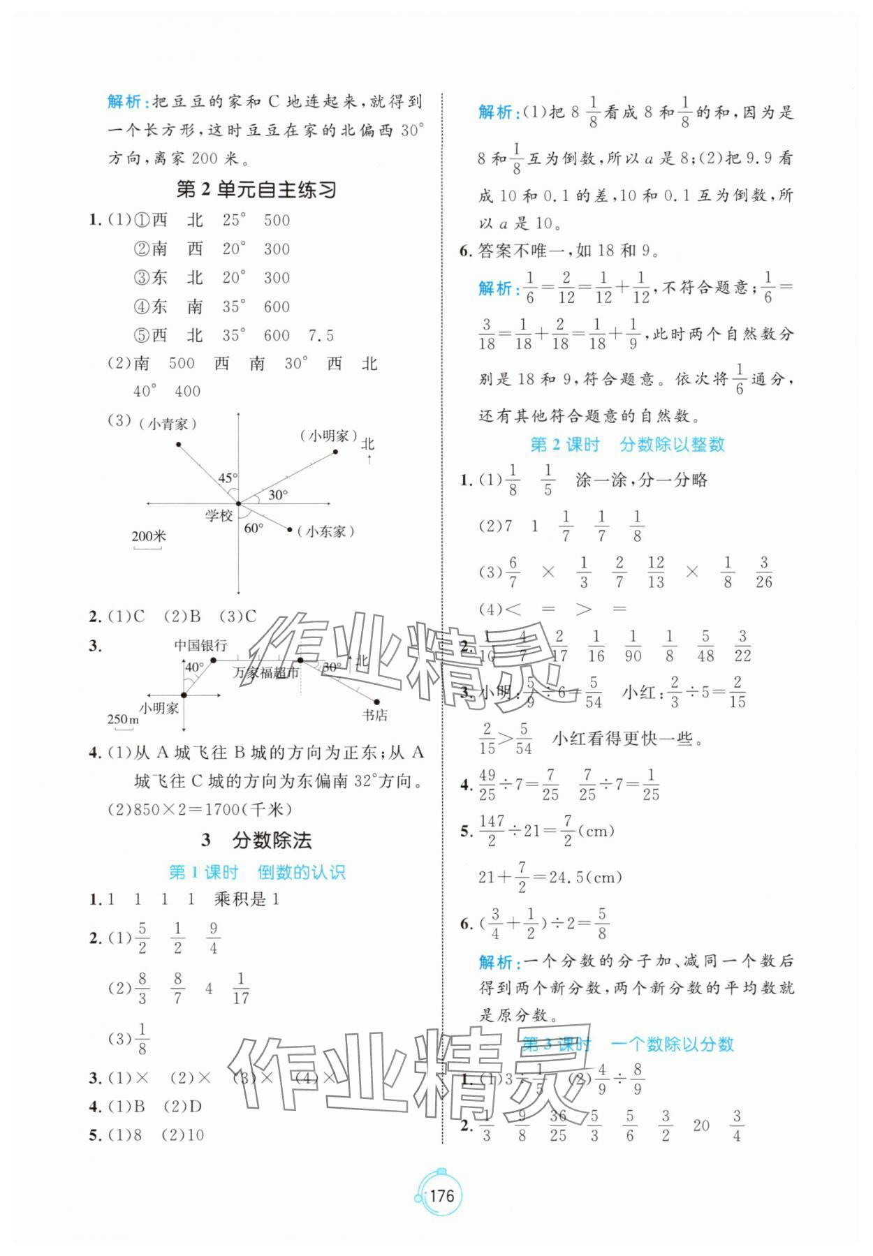 2025年黃岡名師天天練六年級數(shù)學(xué)上冊人教版 第6頁