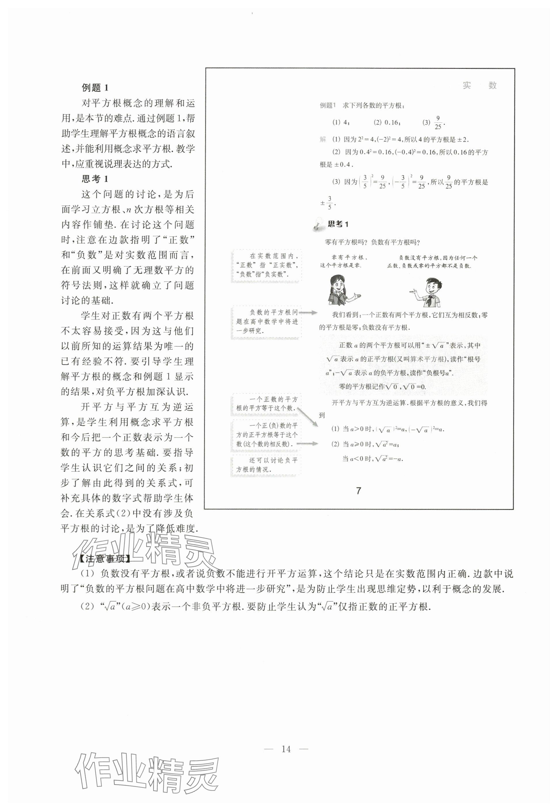 2024年教材課本七年級(jí)數(shù)學(xué)下冊(cè)滬教版54制 參考答案第7頁