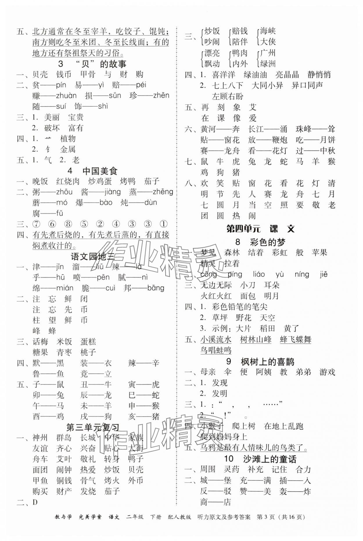 2024年完美学案二年级语文下册人教版 第3页